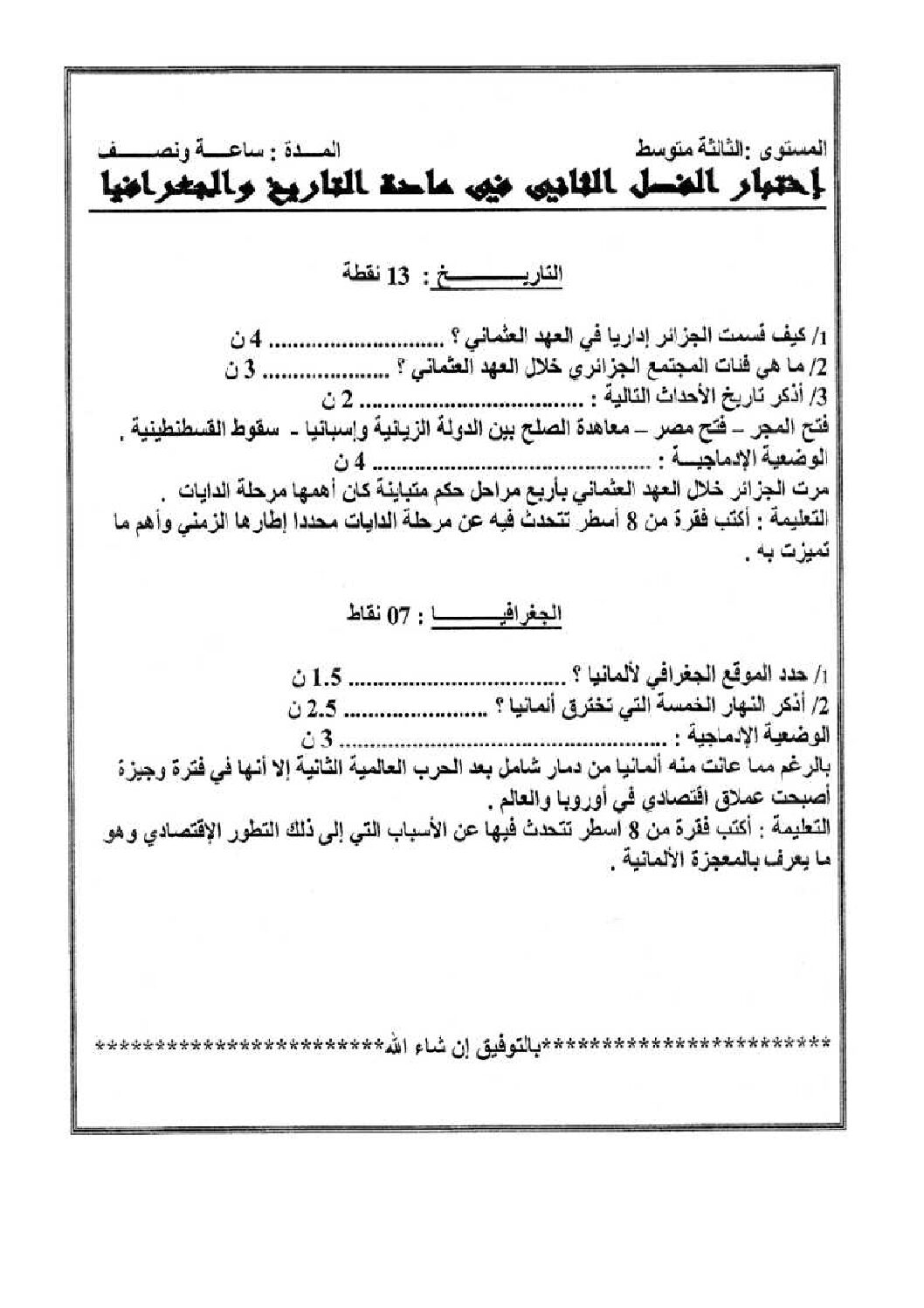 اختبار في التاريخ والجغرافيا الفصل الثاني السنة الثالثة متوسط رقم 11 مع التصحيح