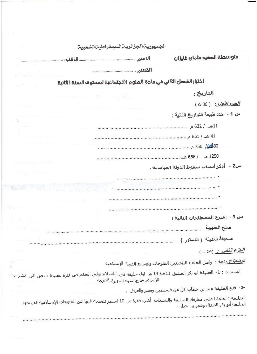 اختبار في التاريخ والجغرافيا الفصل الثاني السنة الثانية متوسط رقم 11
