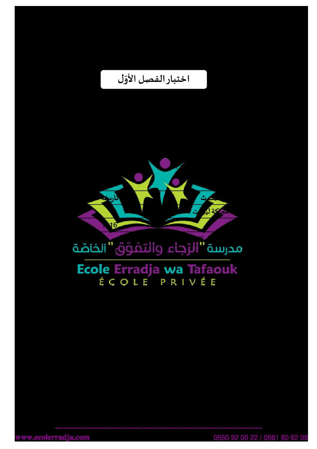 اختبار في التاريخ والجغرافيا الفصل الثاني السنة الأولى ثانوي ج م ع رقم 11 مع التصحيح