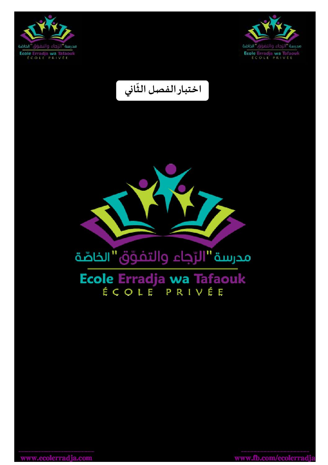 اختبار في التربية الإسلامية الفصل الثاني السنة الرابعة متوسط رقم 11 مع التصحيح