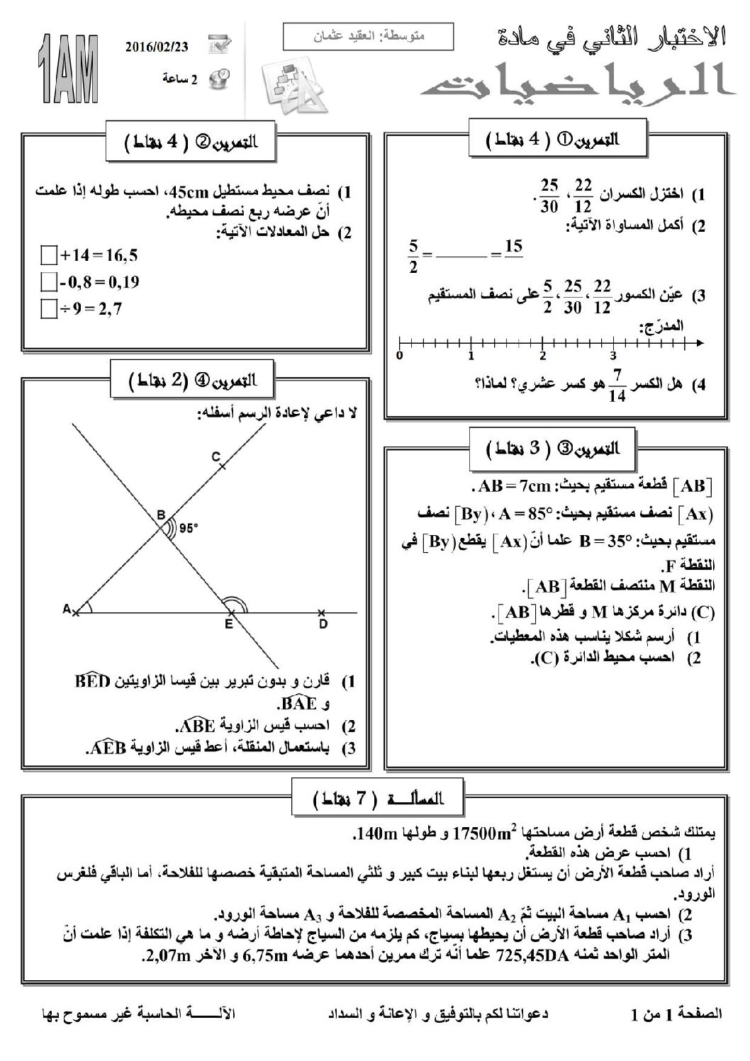 اختبار في الرياضيات الفصل الثاني السنة الأولى متوسط رقم 11