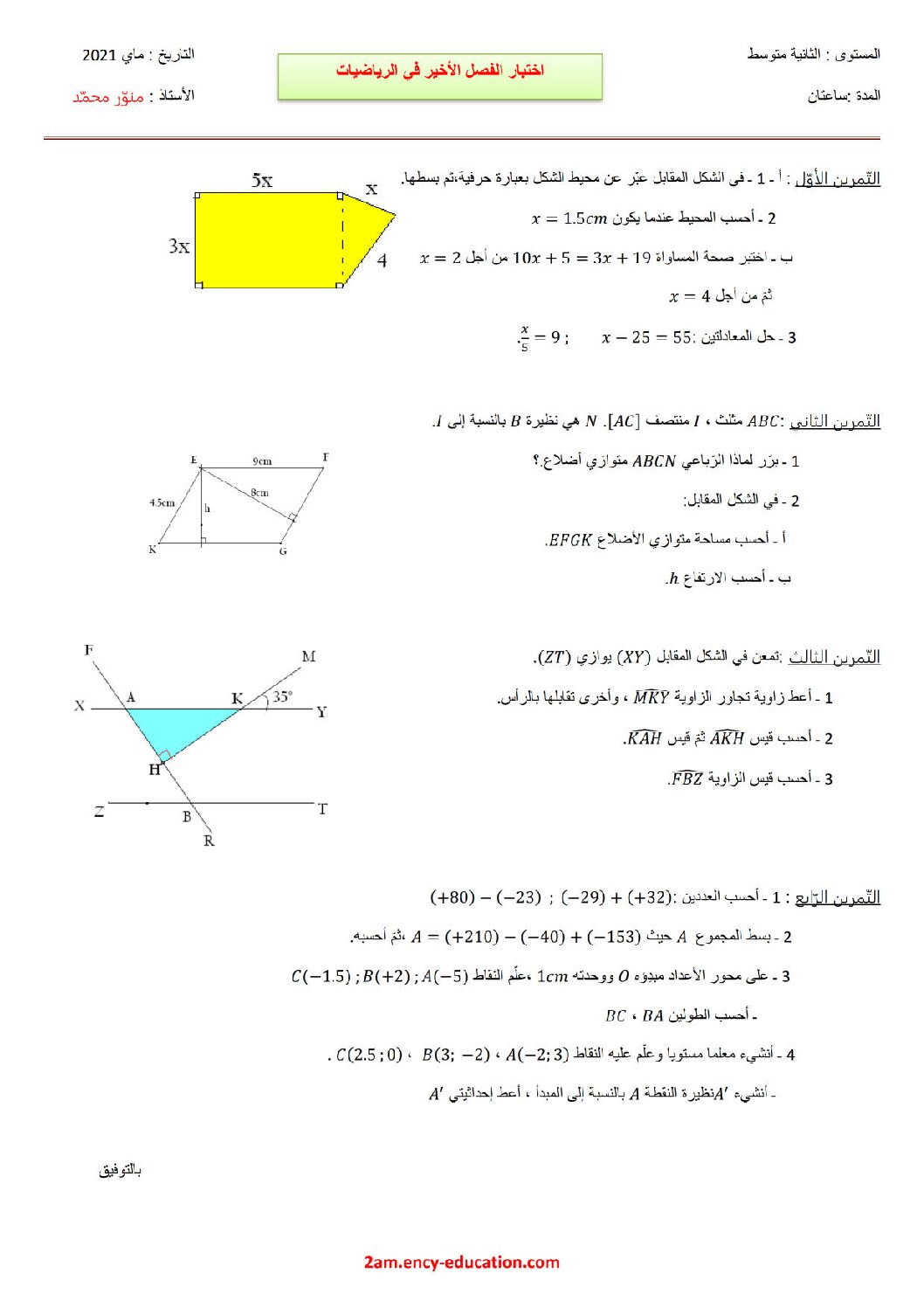 اختبار في الرياضيات الفصل الثاني السنة الثانية متوسط رقم 11