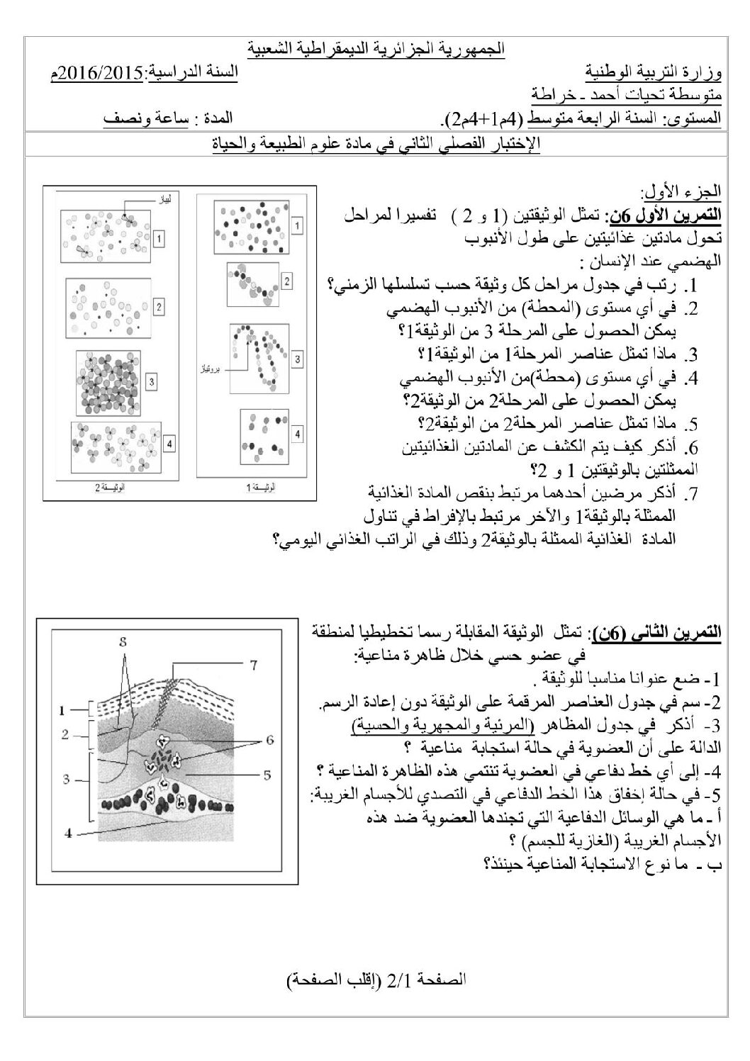 اختبار في العلوم الطبيعية الفصل الثاني السنة الرابعة متوسط رقم 11