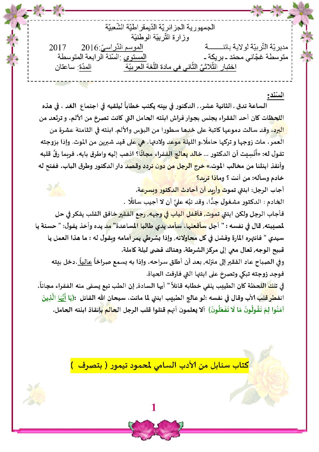 اختبار في اللغة العربية الفصل الثاني السنة الثالثة متوسط رقم 11 مع التصحيح