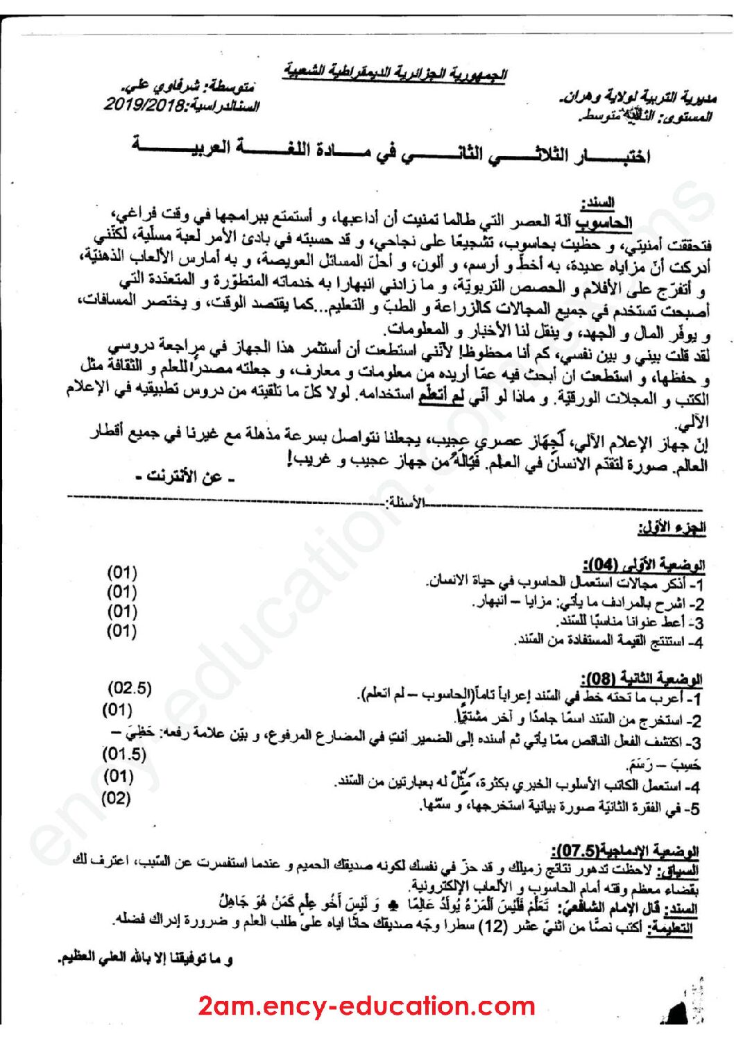 اختبار في اللغة العربية الفصل الثاني السنة الثانية متوسط رقم 11