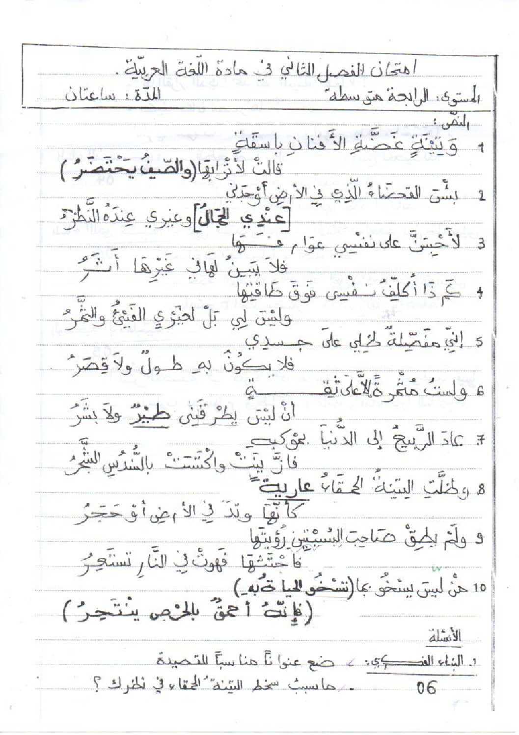 اختبار في اللغة العربية الفصل الثاني السنة الرابعة متوسط رقم 11