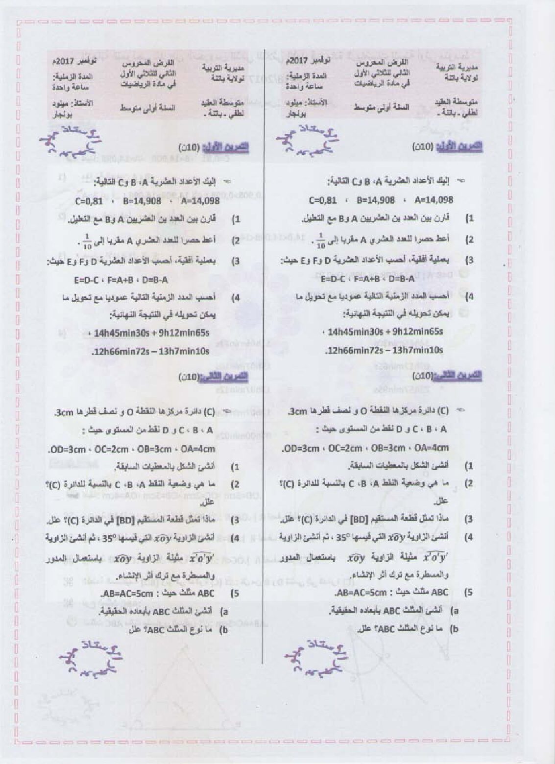 فرض في الرياضيات الفصل الأول السنة الأولى متوسط رقم 11 مع التصحيح