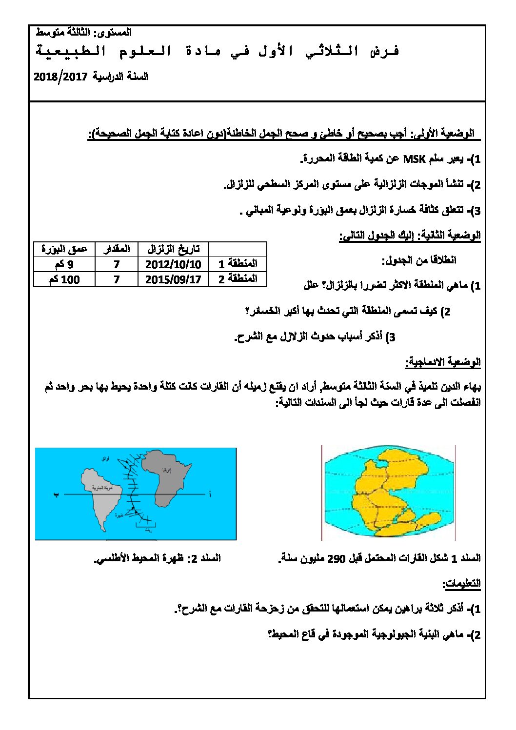 فرض في العلوم الطبيعية الفصل الأول السنة الثالثة متوسط رقم 11