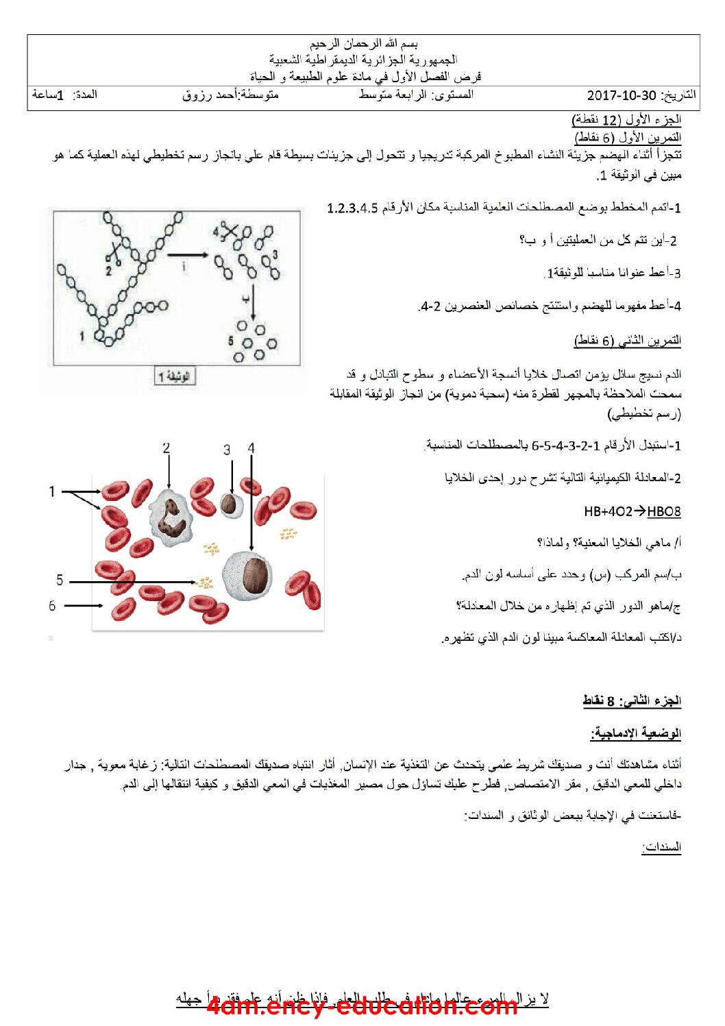 فرض في العلوم الطبيعية الفصل الأول السنة الرابعة متوسط رقم 11