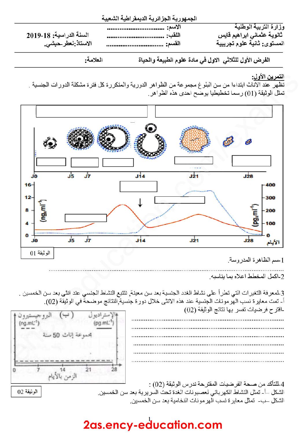 فرض في العلوم الطبيعية الفصل الأول السنة الثانية ثانوي علوم تجريبية رقم 11