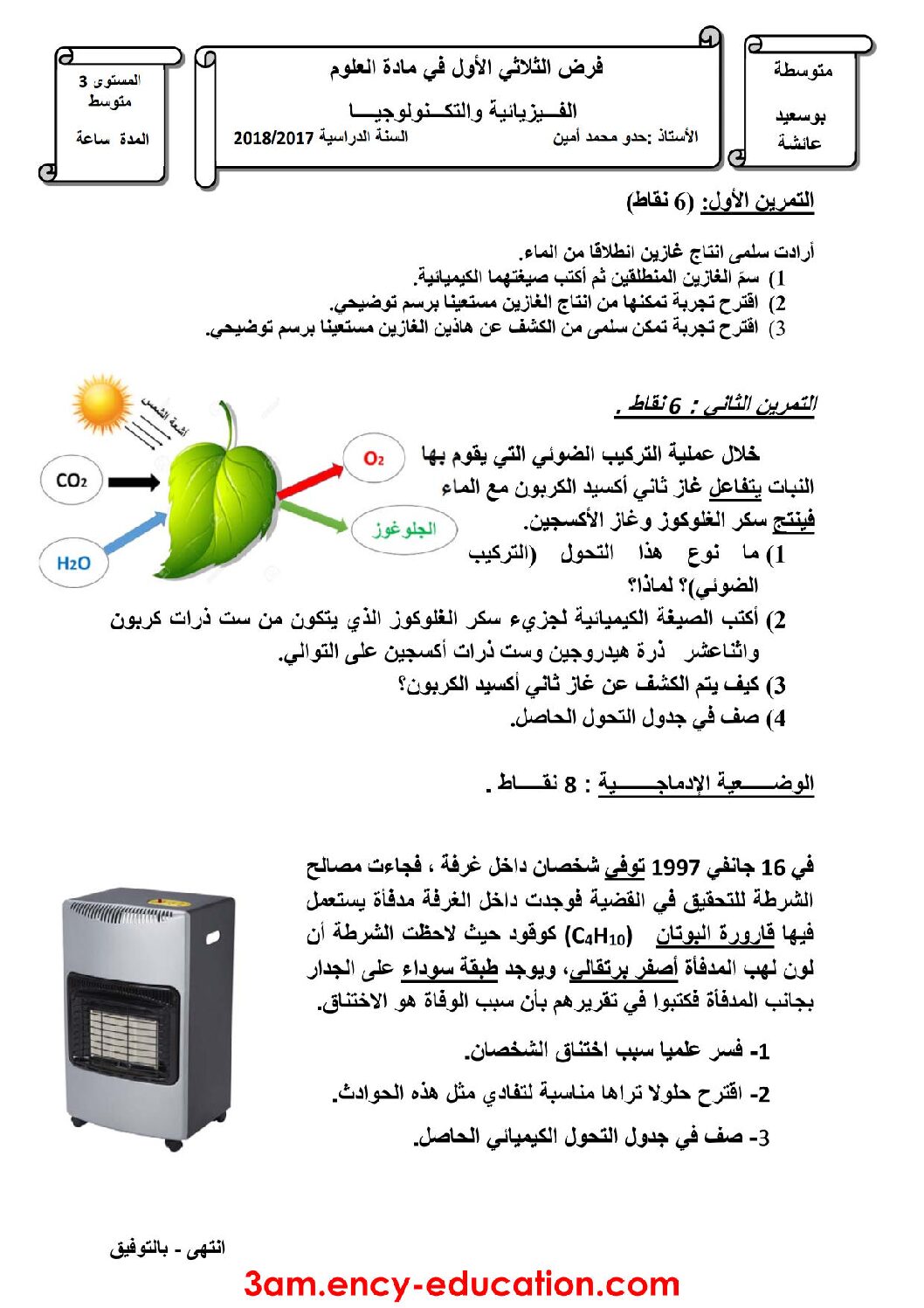 فرض في العلوم الفيزيائية الفصل الأول السنة الثالثة متوسط رقم 11