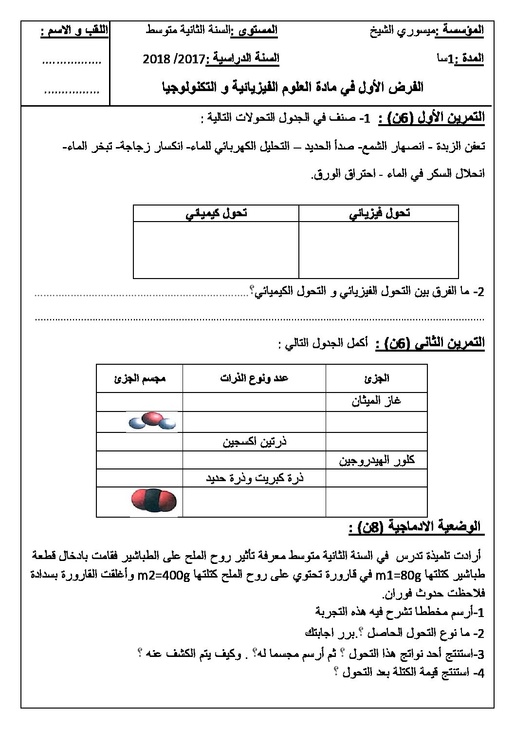 فرض في العلوم الفيزيائية الفصل الأول السنة الثانية متوسط رقم 11