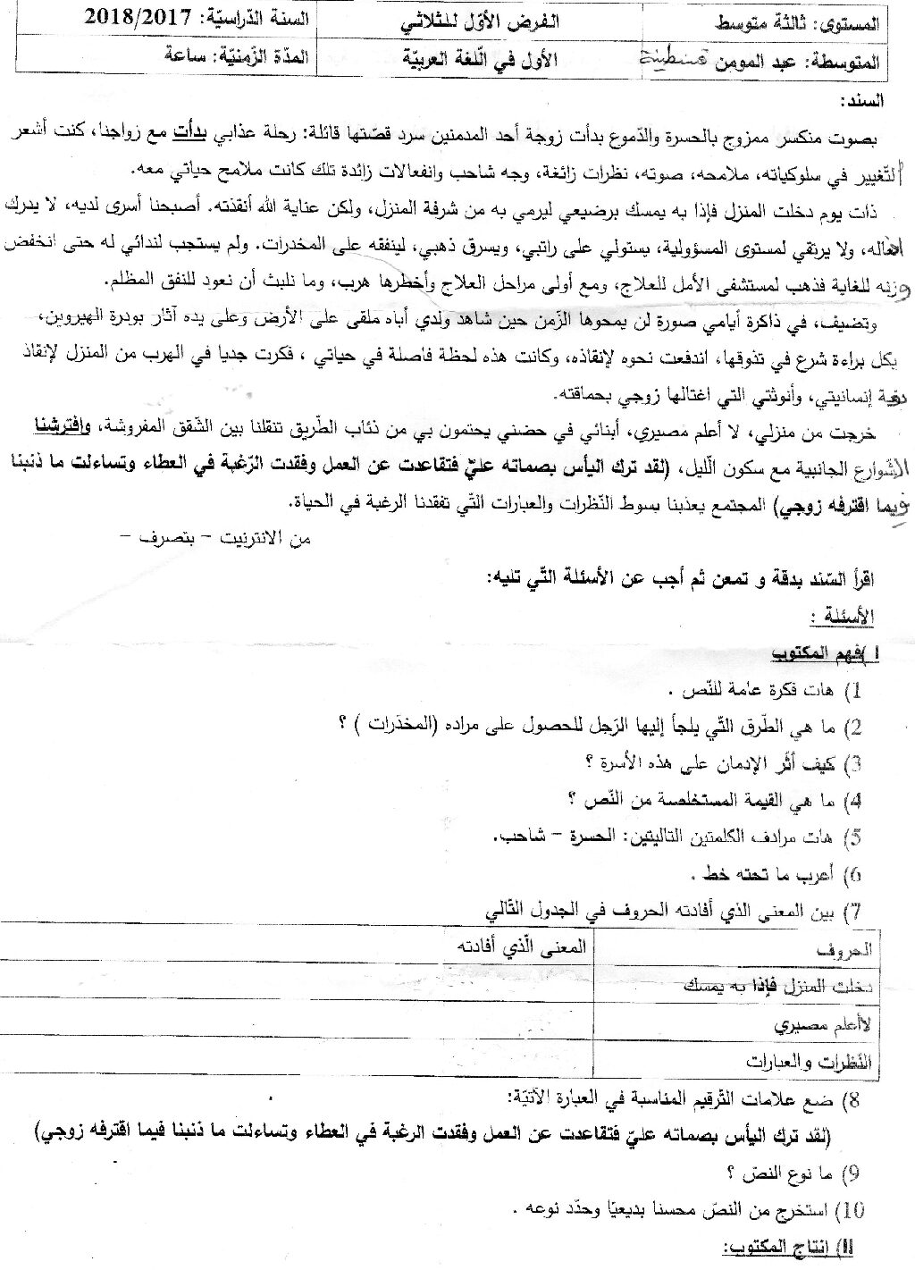 فرض في اللغة العربية الفصل الأول السنة الثالثة متوسط رقم 11