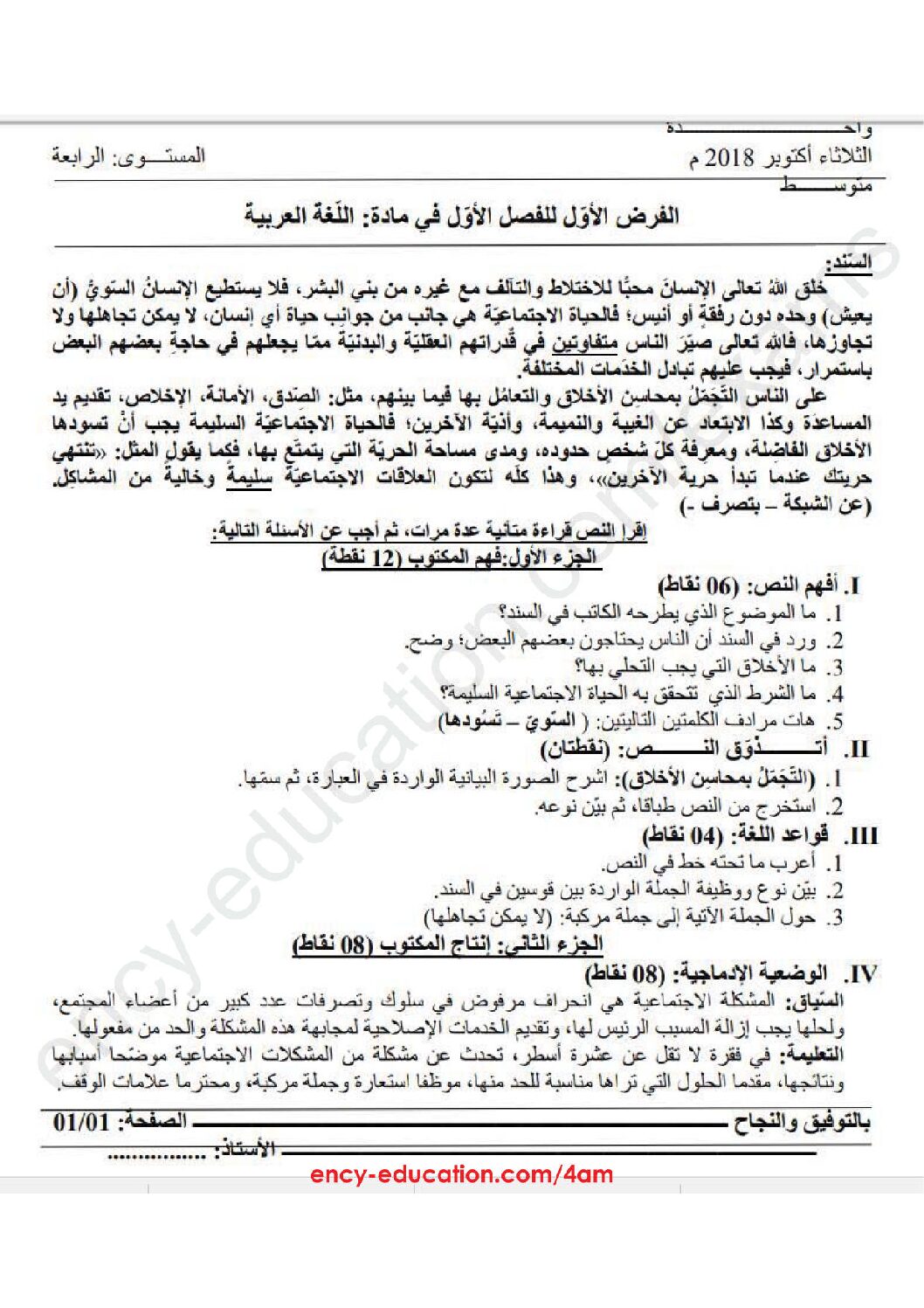 فرض في اللغة العربية الفصل الأول السنة الرابعة متوسط رقم 11