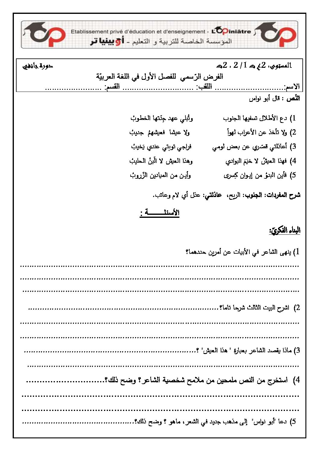 فرض في اللغة العربية الفصل الأول السنة الثانية ثانوي علمي رقم 11 مع التصحيح