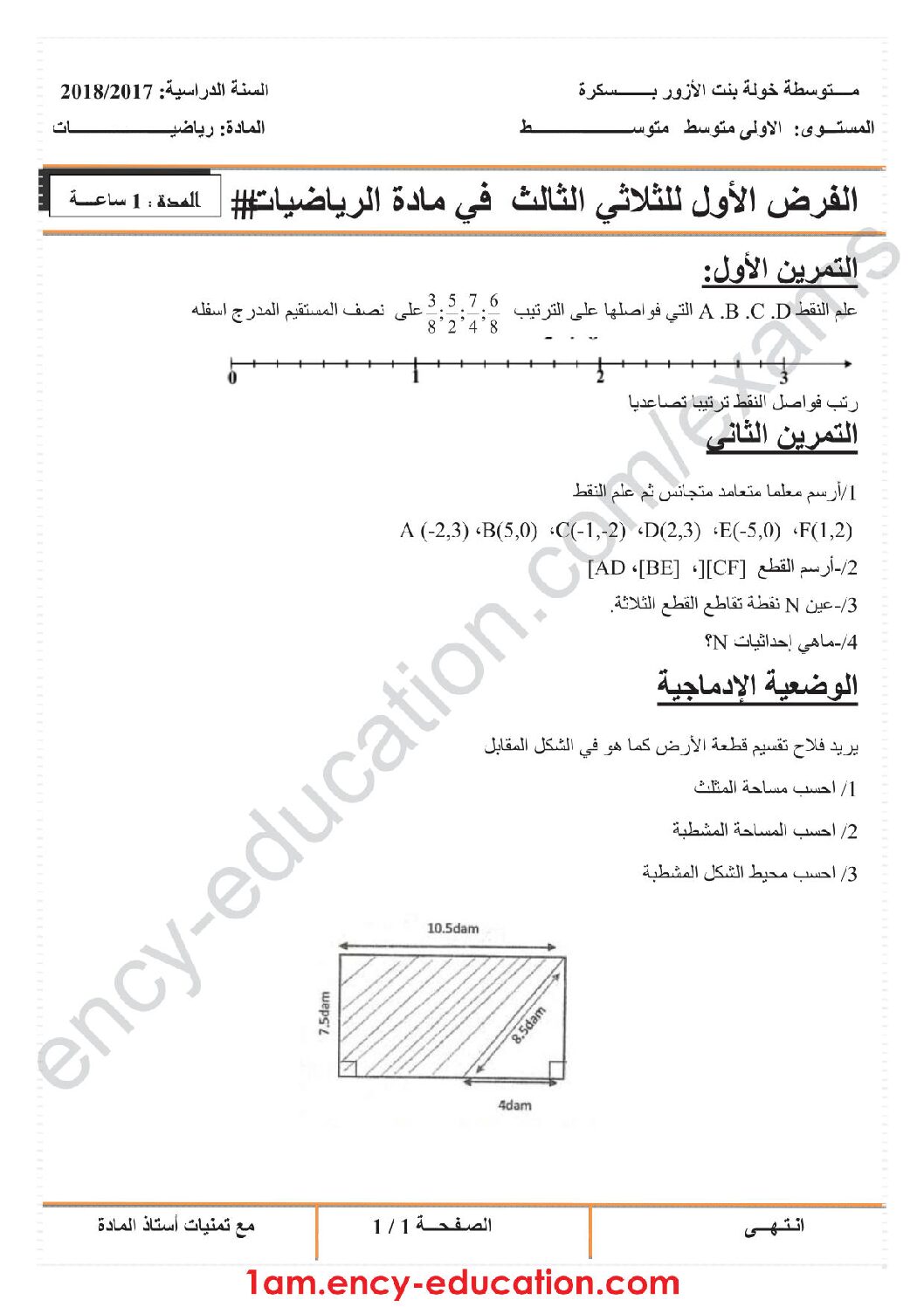 فرض في الرياضيات الفصل الثالث السنة الأولى متوسط رقم 11