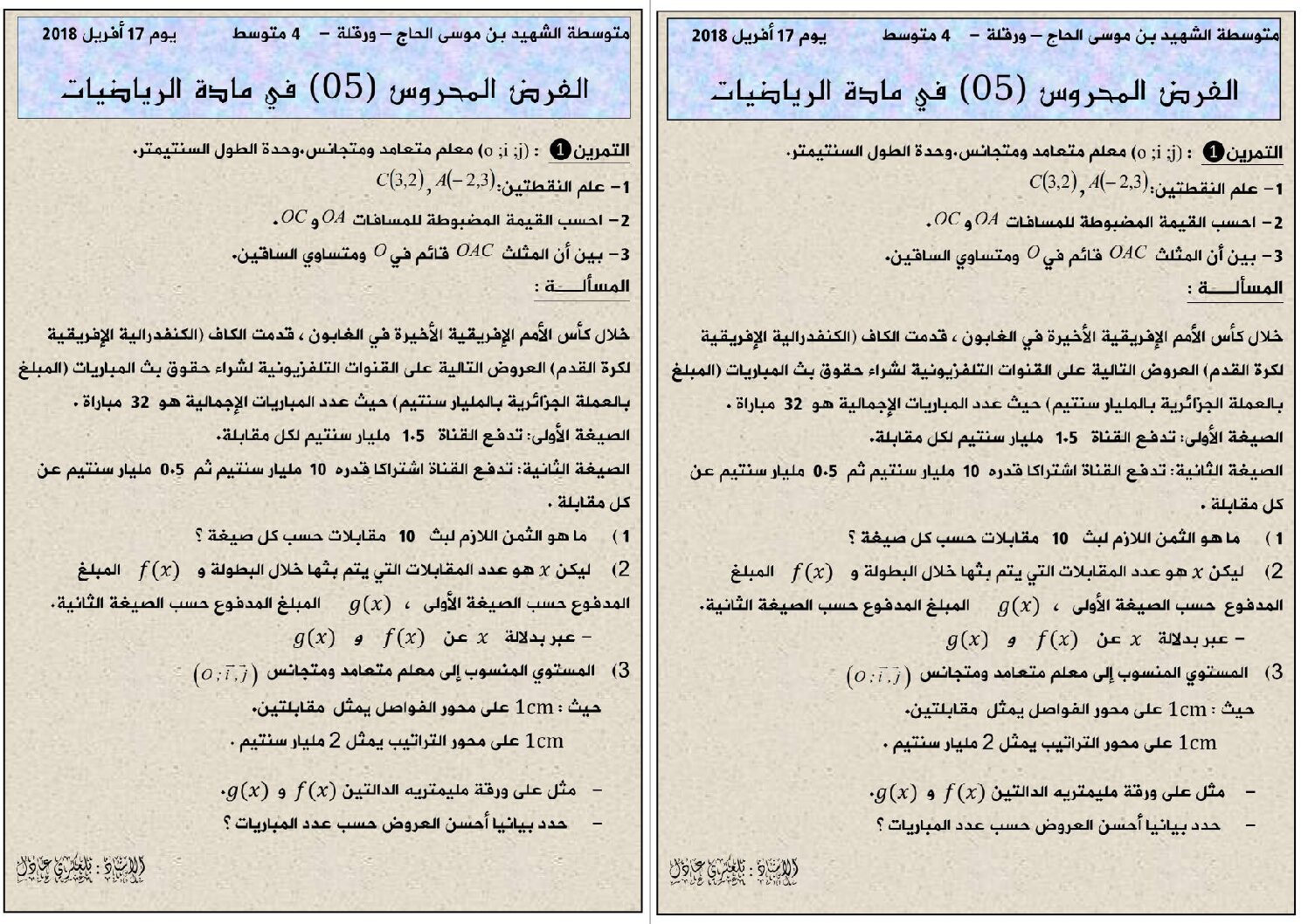 فرض في الرياضيات الفصل الثالث السنة الرابعة متوسط رقم 11