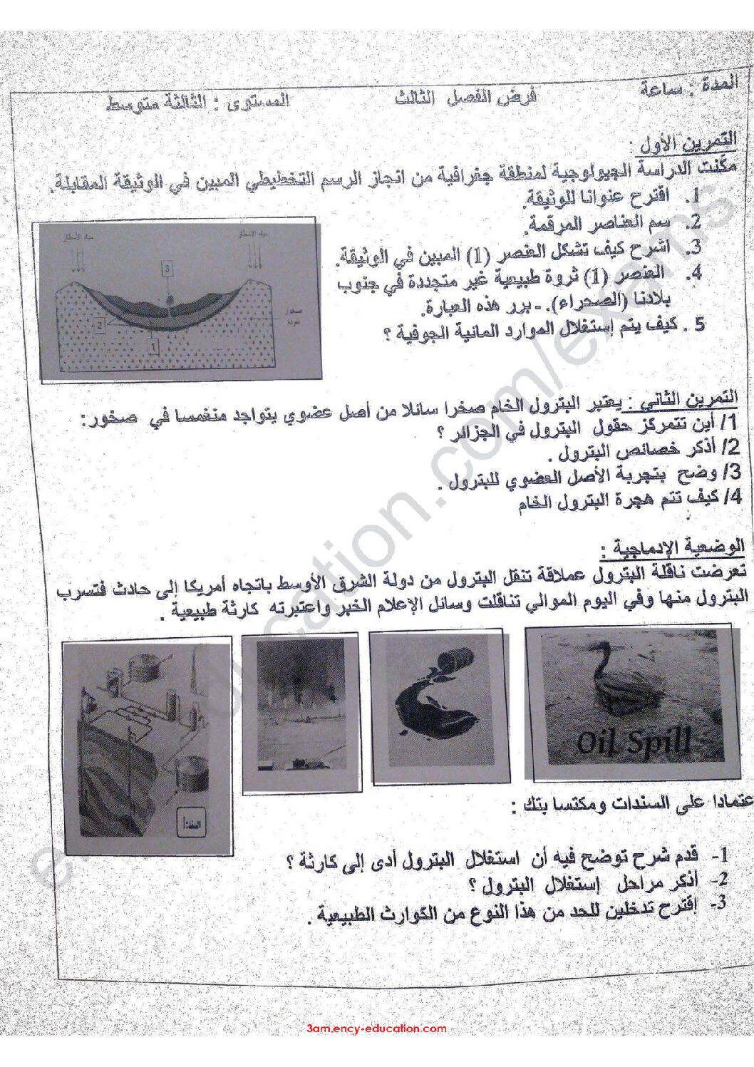 فرض في العلوم الطبيعية الفصل الثالث السنة الثالثة متوسط رقم 11