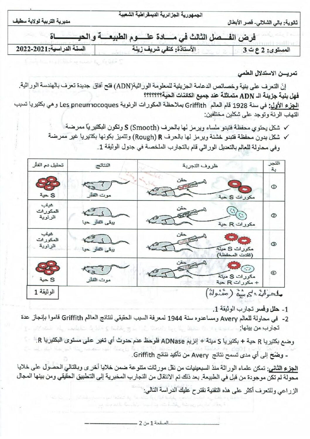 فرض في العلوم الطبيعية الفصل الثالث السنة الثانية ثانوي علوم تجريبية رقم 11 مع التصحيح