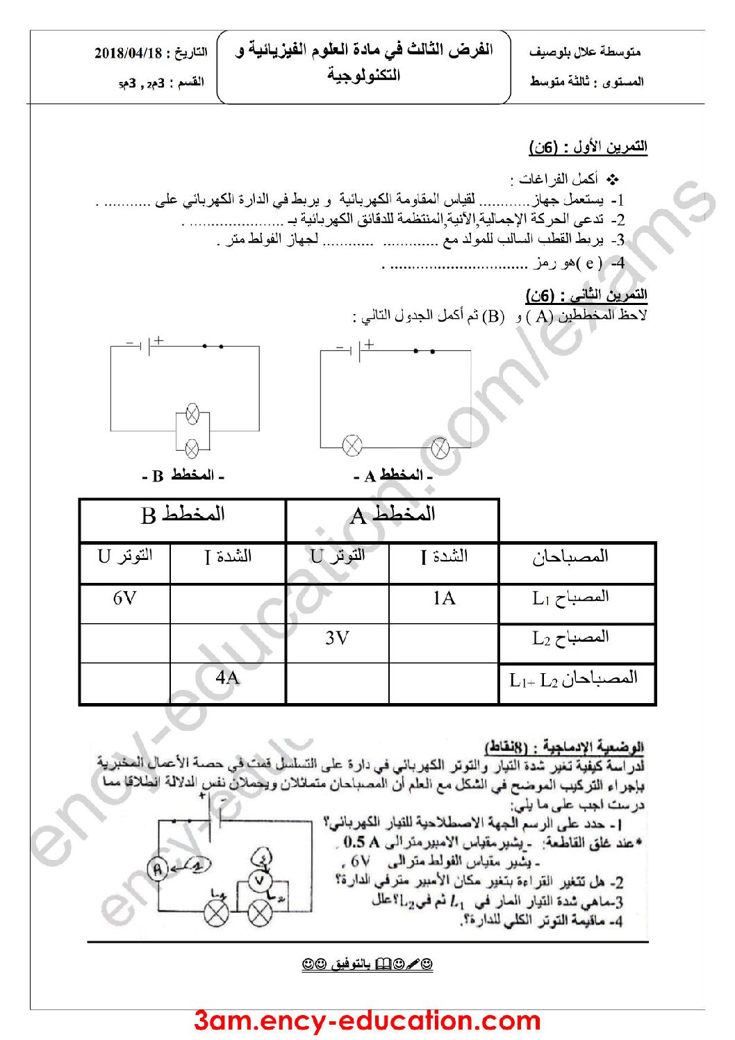فرض في العلوم الفيزيائية الفصل الثالث السنة الثالثة متوسط رقم 11