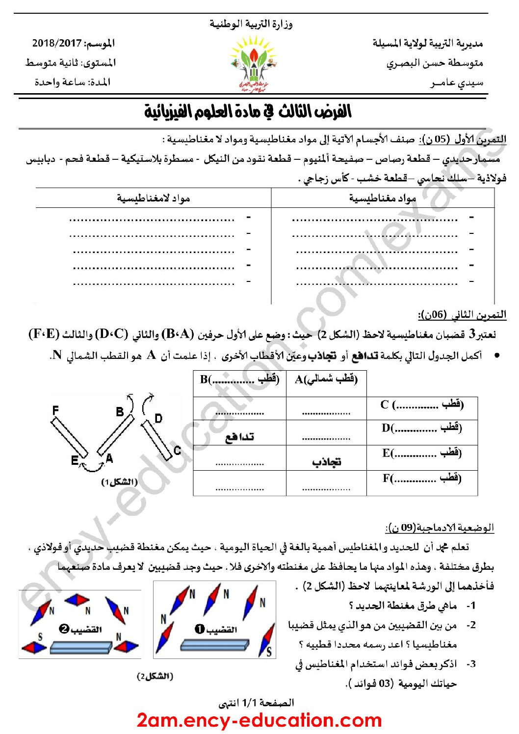 فرض في العلوم الفيزيائية الفصل الثالث السنة الثانية متوسط رقم 11