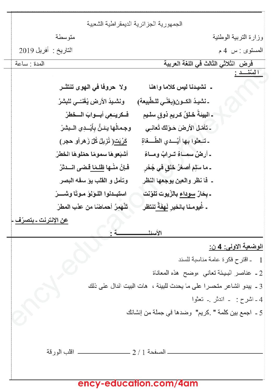 فرض في اللغة العربية الفصل الثالث السنة الرابعة متوسط رقم 11