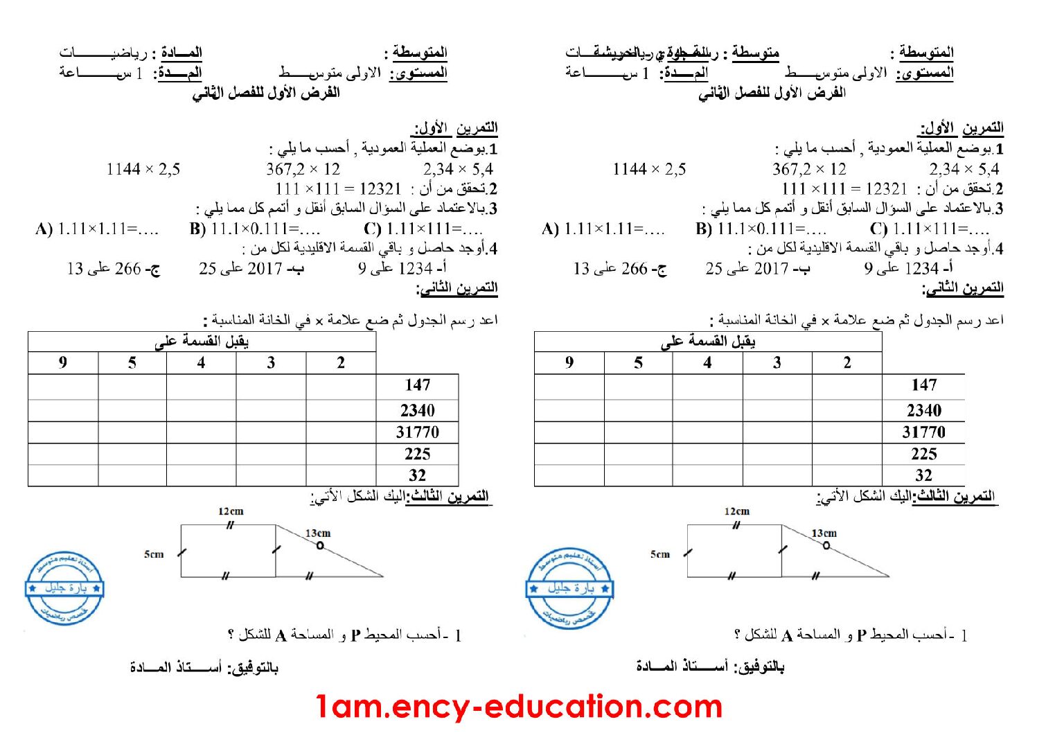 فرض في الرياضيات الفصل الثاني السنة الأولى متوسط رقم 11