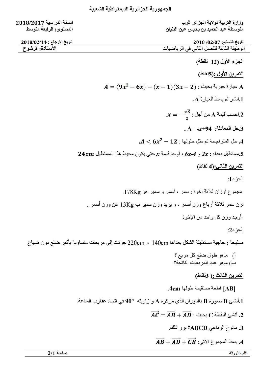 فرض في الرياضيات الفصل الثاني السنة الرابعة متوسط رقم 11