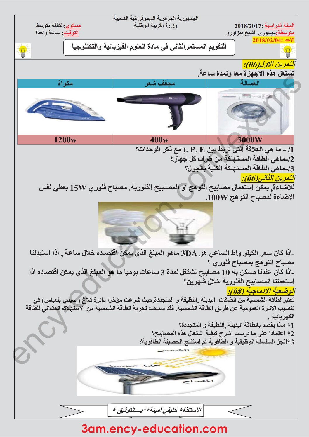 فرض في العلوم الفيزيائية الفصل الثاني السنة الثالثة متوسط رقم 11