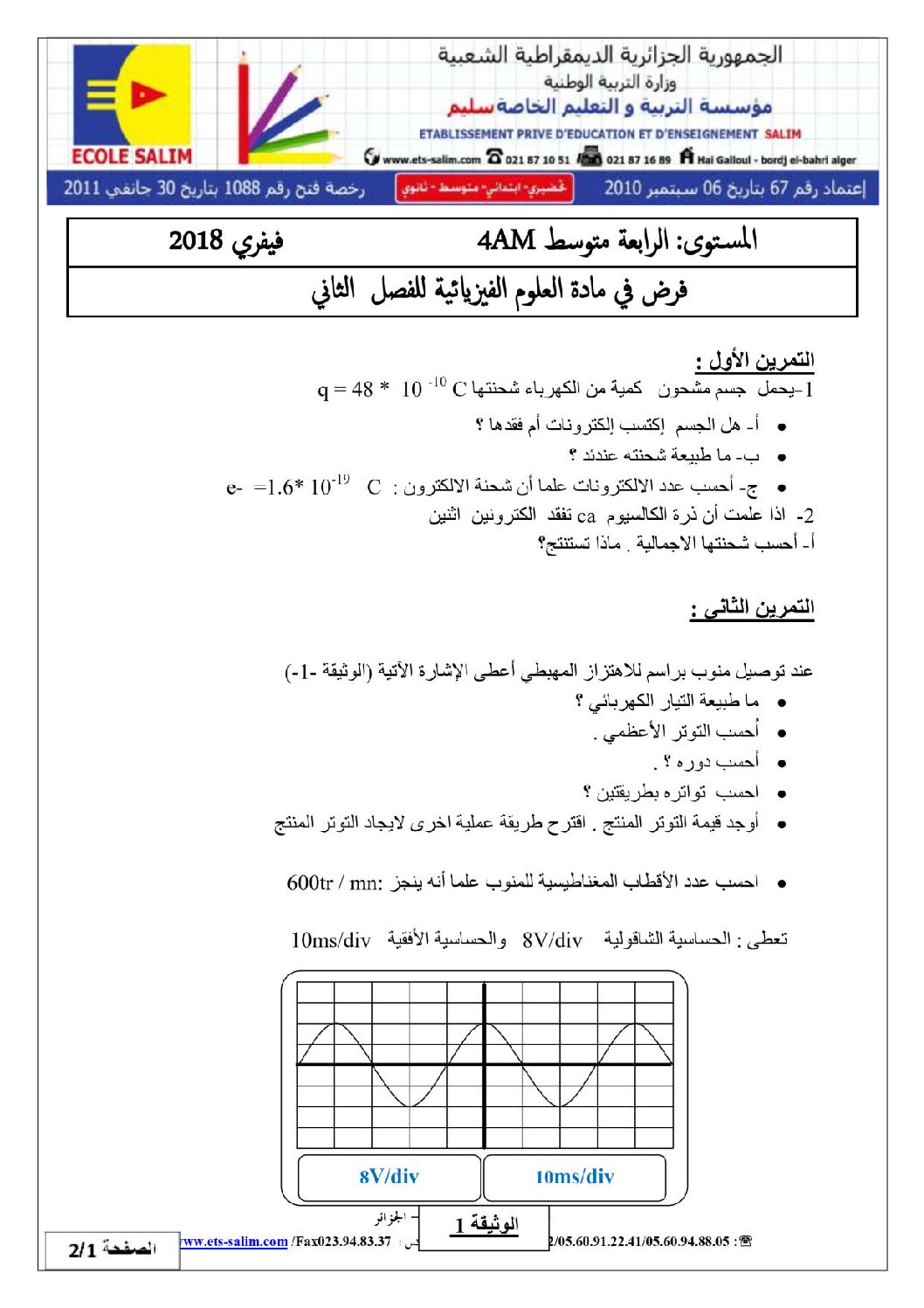 فرض في العلوم الفيزيائية الفصل الثاني السنة الرابعة متوسط رقم 11