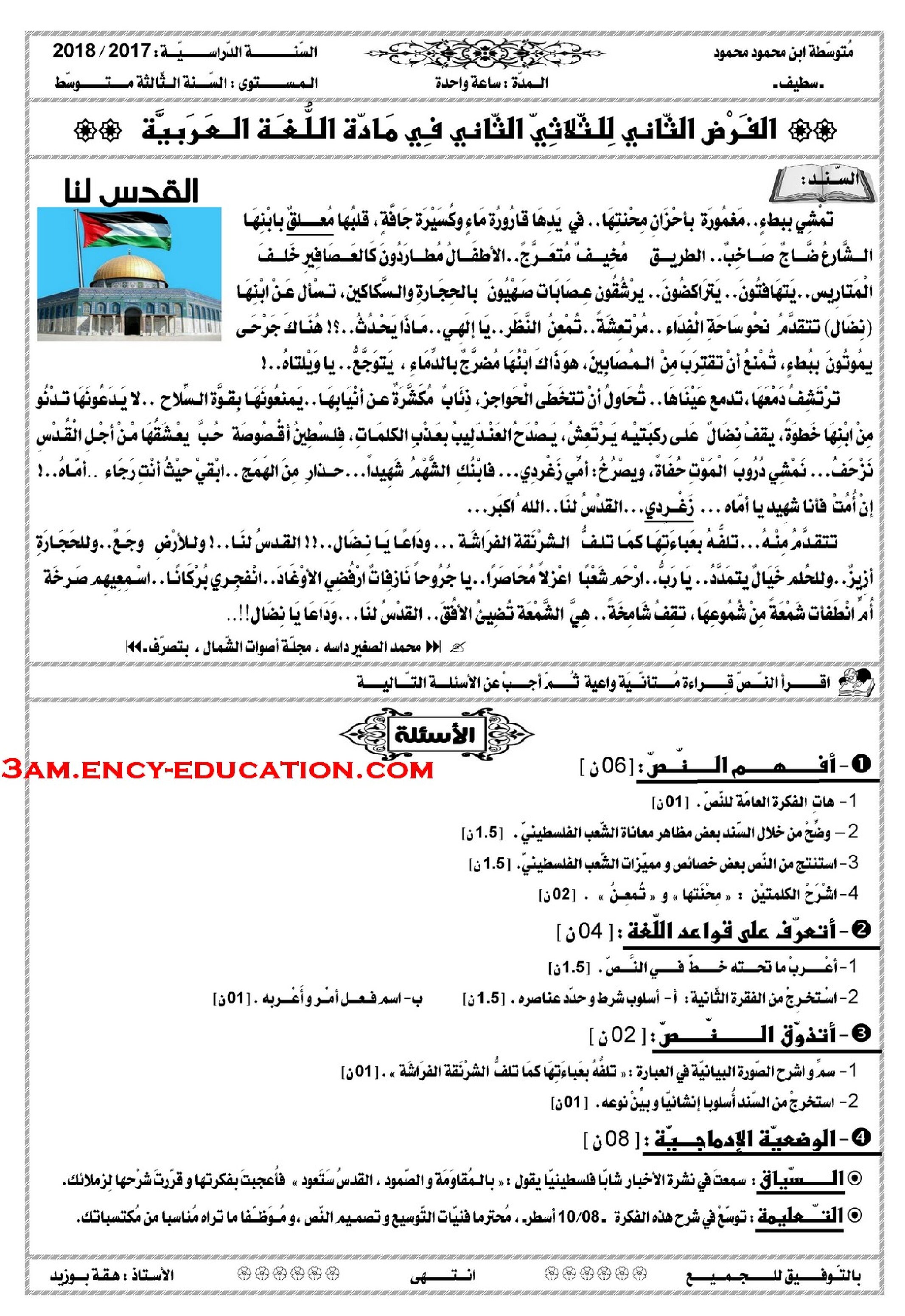 فرض في اللغة العربية الفصل الثاني السنة الثالثة متوسط رقم 11