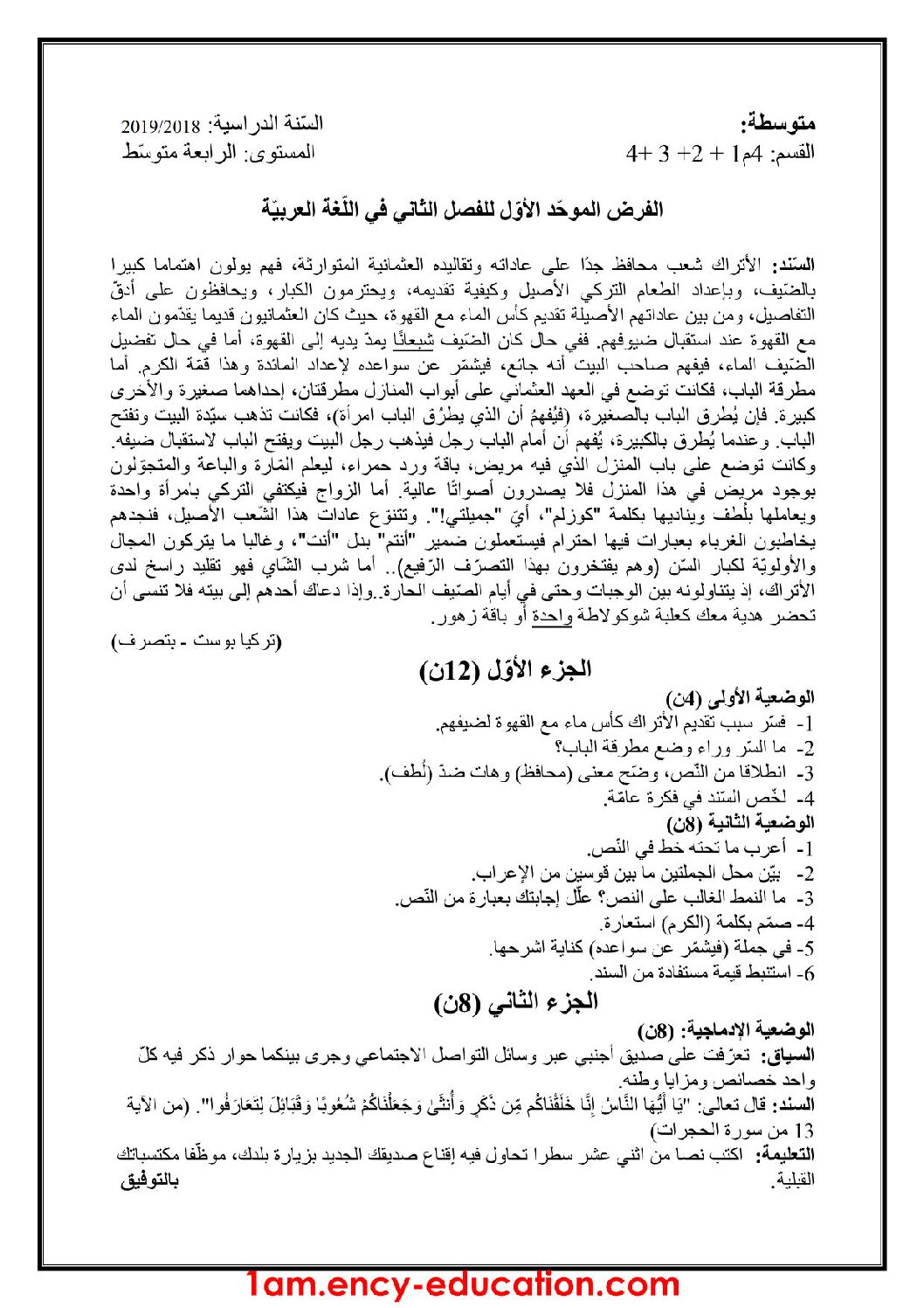 فرض في اللغة العربية الفصل الثاني السنة الرابعة متوسط رقم 11
