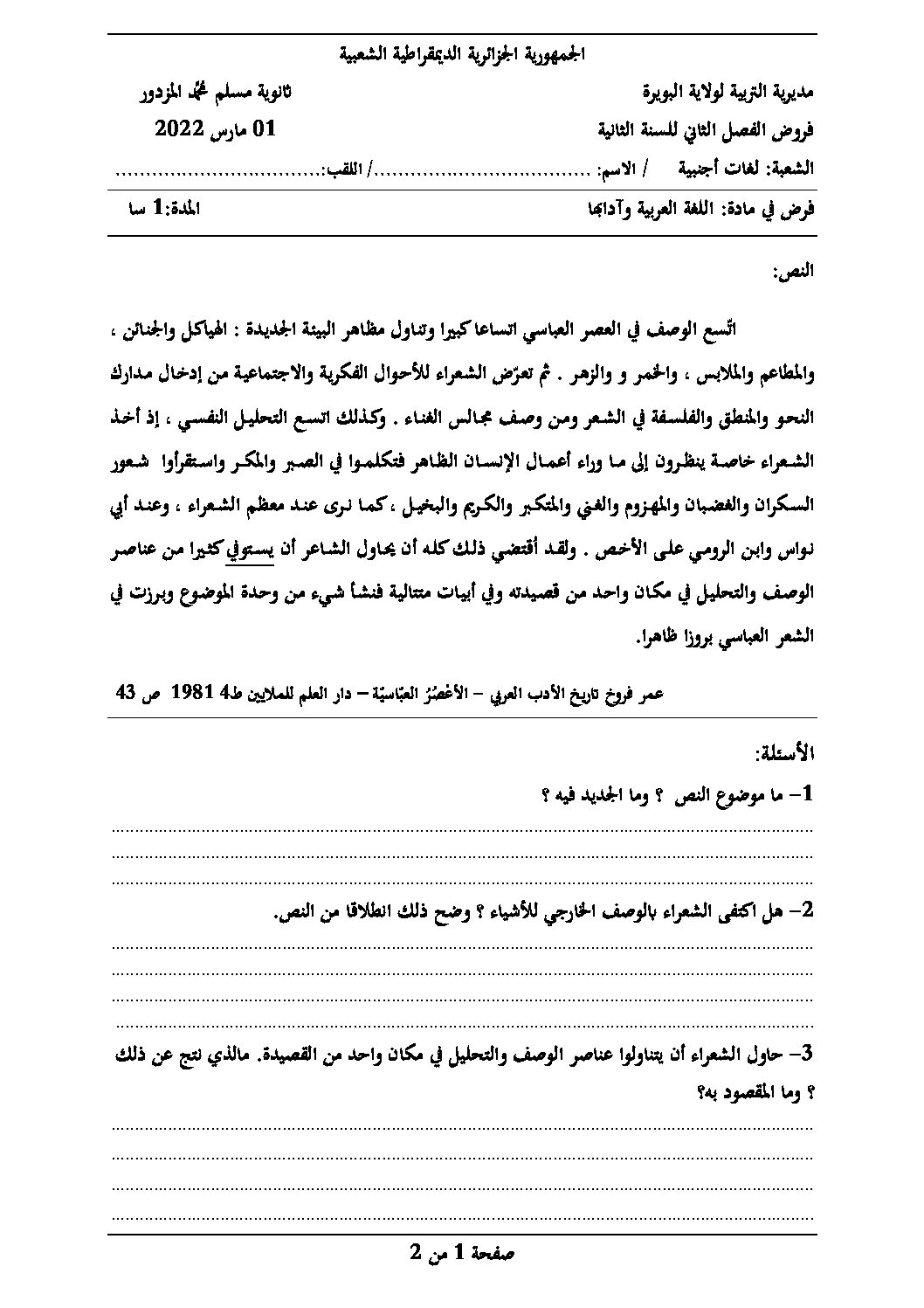 فرض في اللغة العربية الفصل الثاني السنة الثانية ثانوي أدبي رقم 11