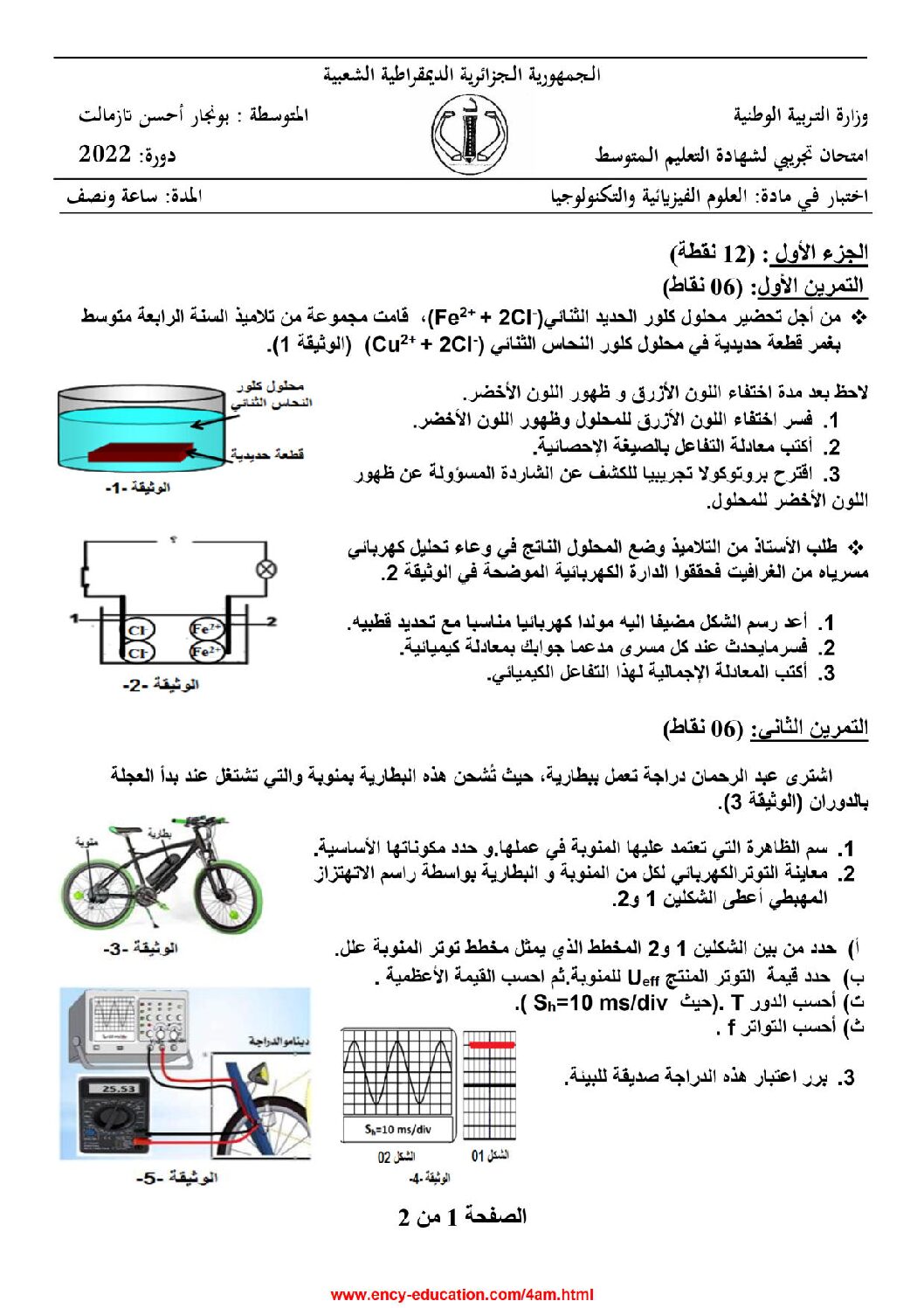 اختبار في العلوم الفيزيائية الفصل الثالث السنة الرابعة متوسط رقم 114