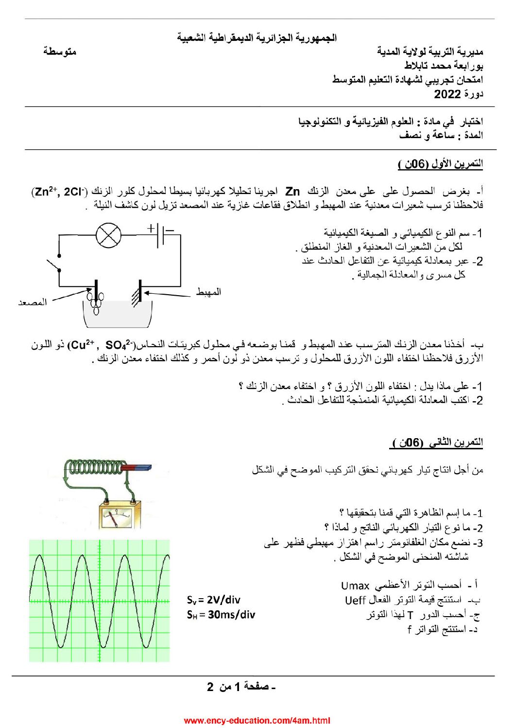 اختبار في العلوم الفيزيائية الفصل الثالث السنة الرابعة متوسط رقم 115