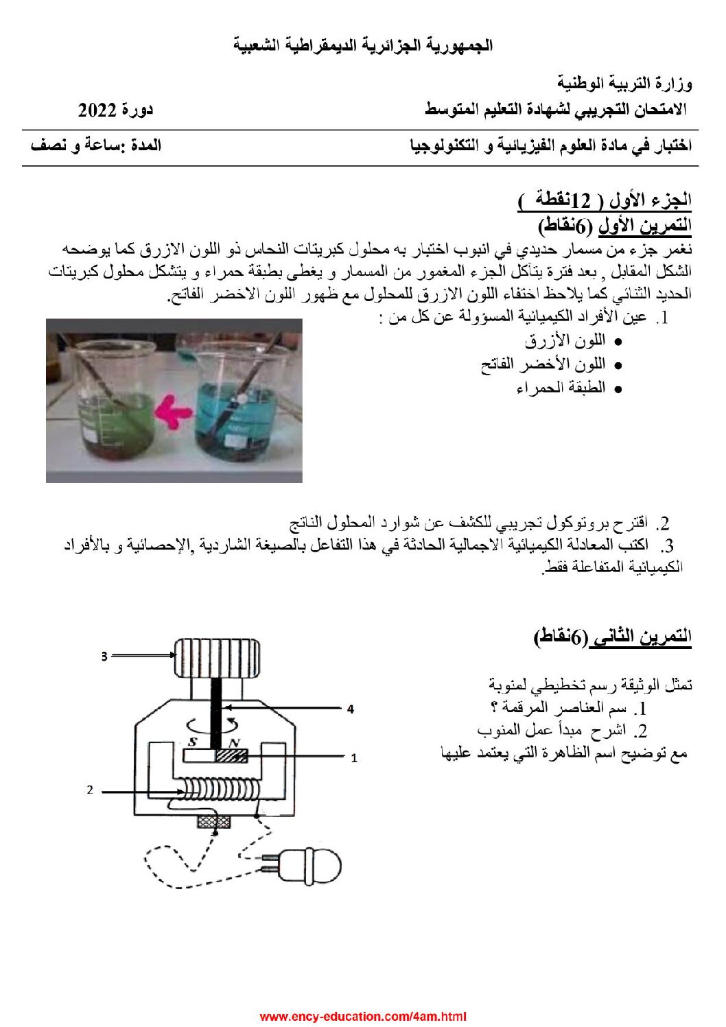 اختبار في العلوم الفيزيائية الفصل الثالث السنة الرابعة متوسط رقم 116
