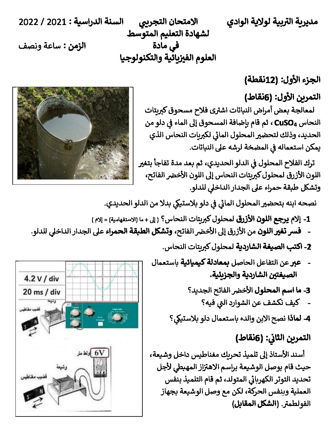 اختبار في العلوم الفيزيائية الفصل الثالث السنة الرابعة متوسط رقم 117