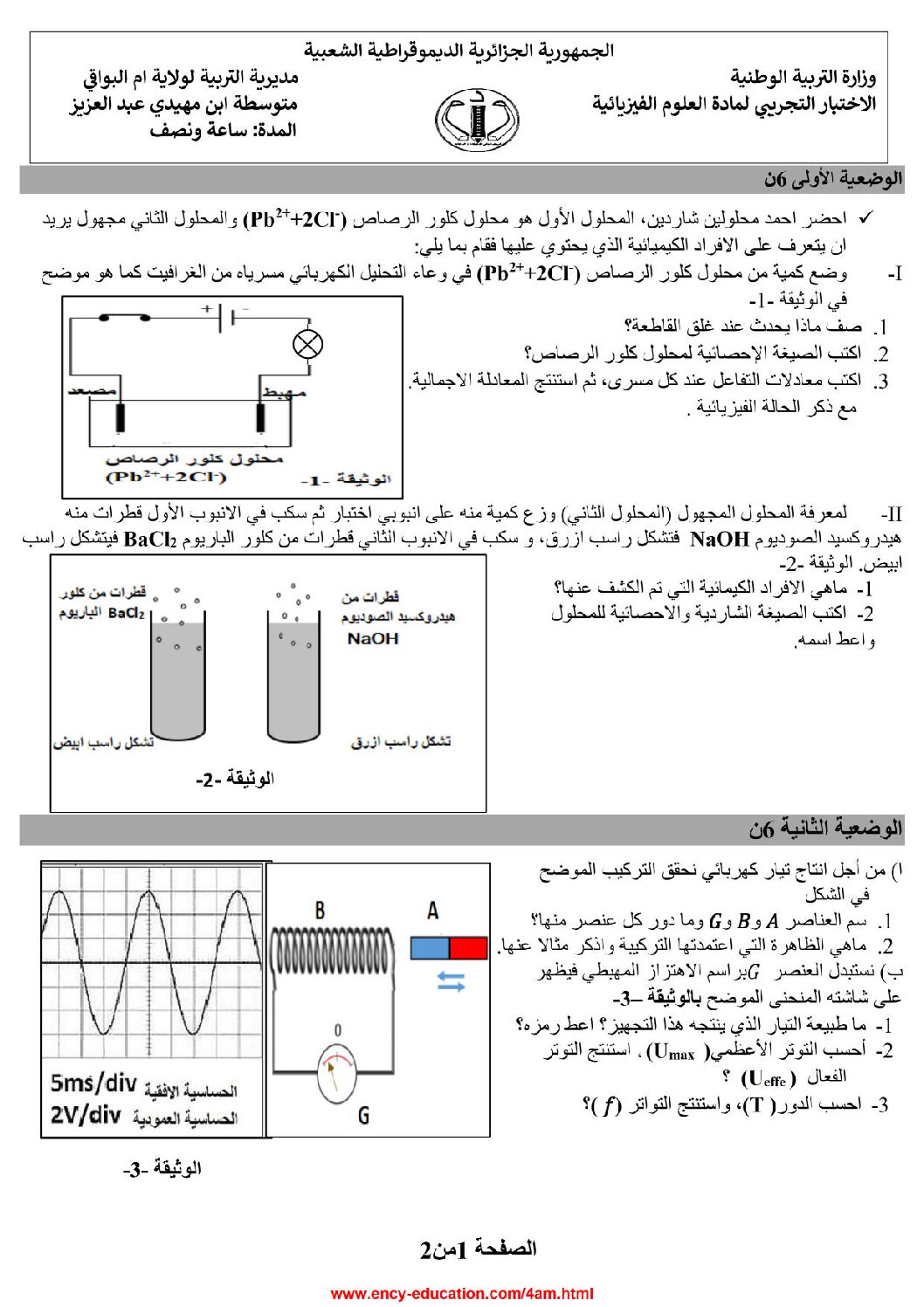 اختبار في العلوم الفيزيائية الفصل الثالث السنة الرابعة متوسط رقم 119