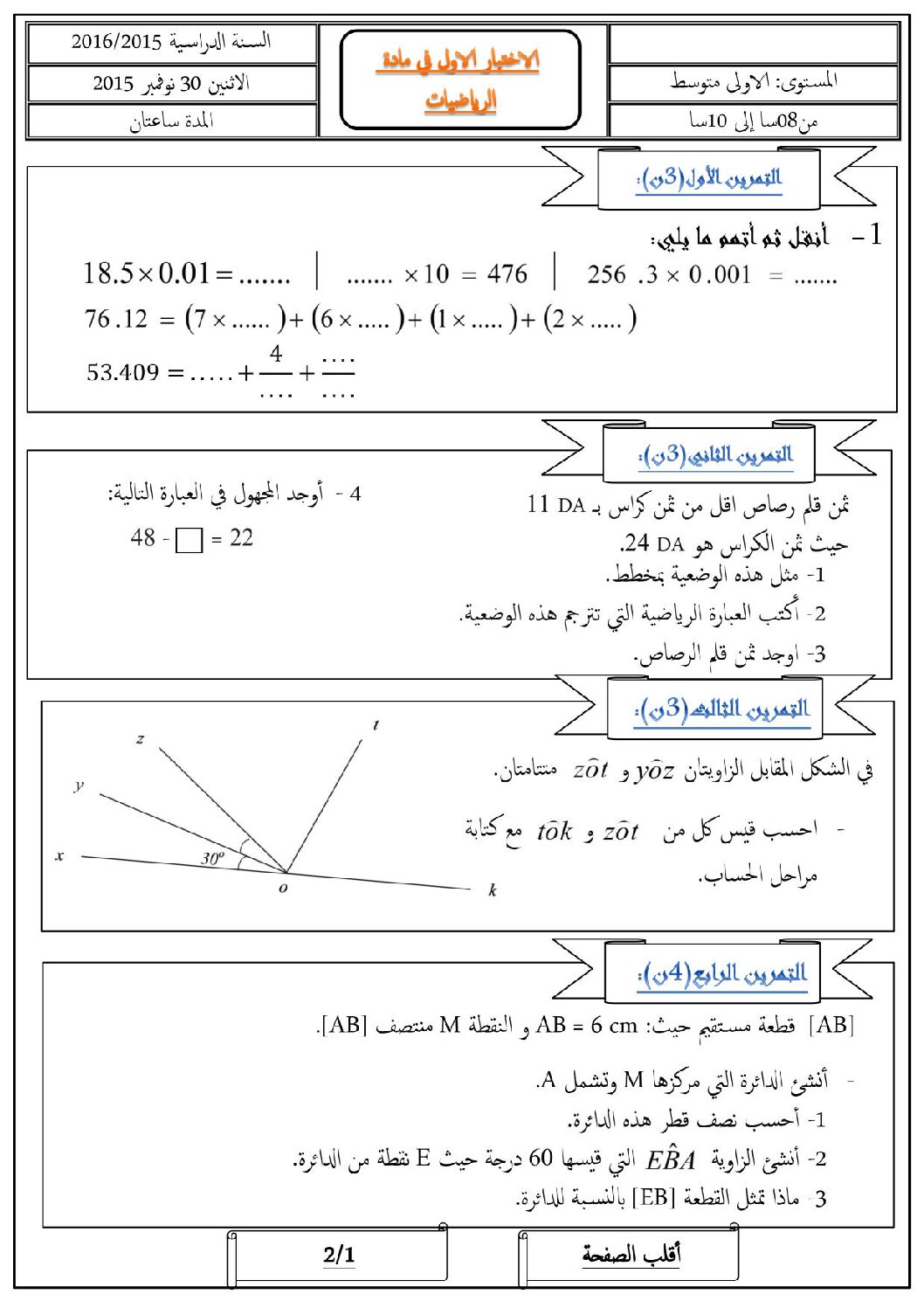 اختبار في الرياضيات الفصل الأول السنة الأولى متوسط رقم 12