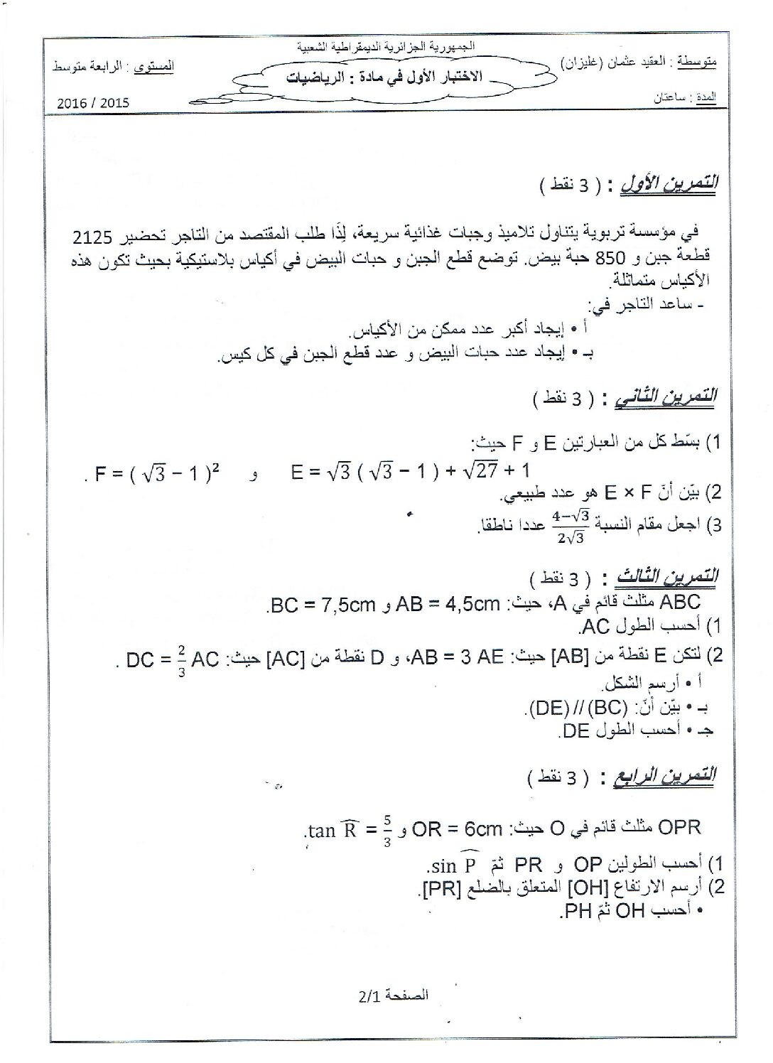 اختبار في الرياضيات الفصل الأول السنة الرابعة متوسط رقم 12