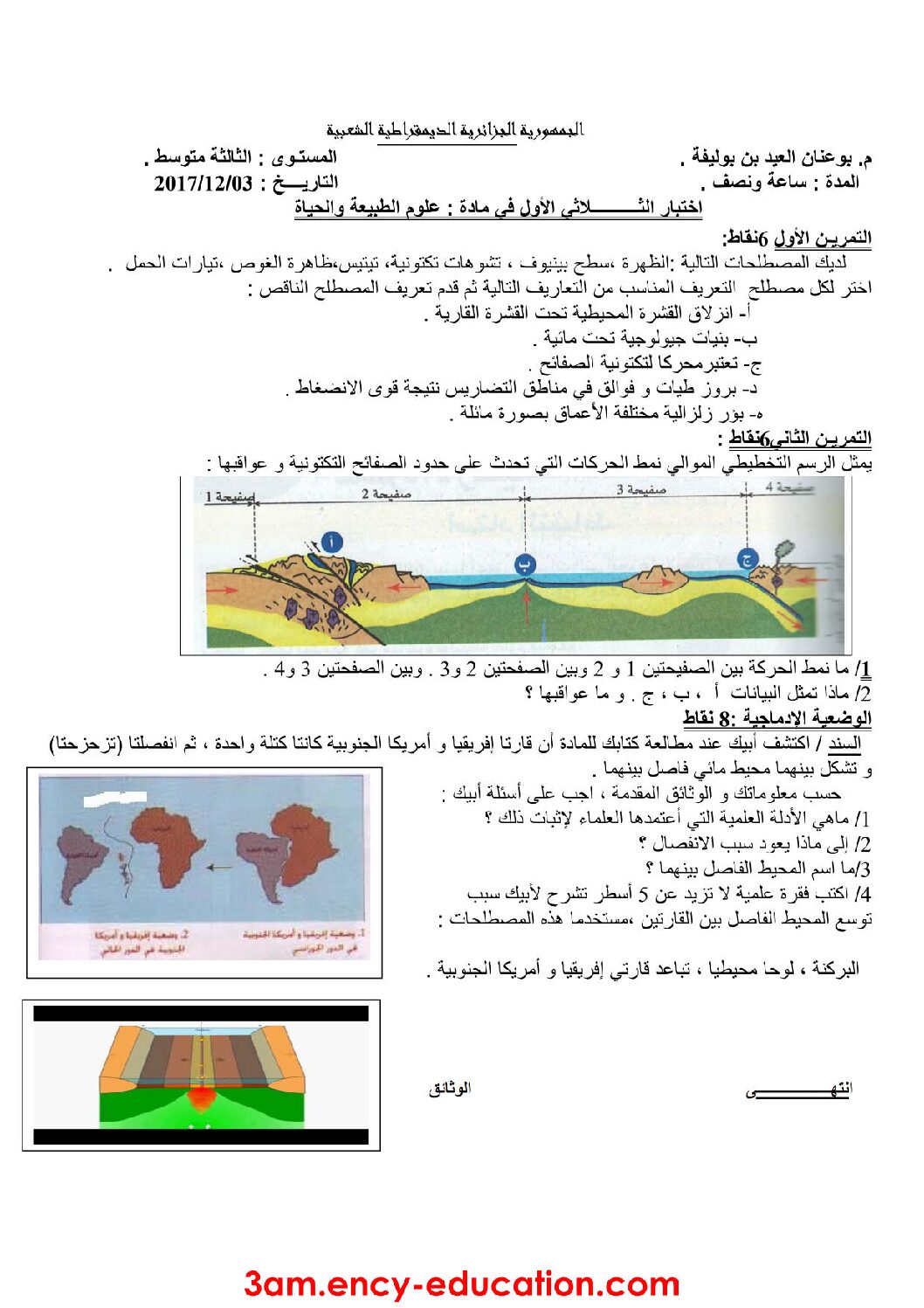 اختبار في العلوم الطبيعية الفصل الأول السنة الثالثة متوسط رقم 12