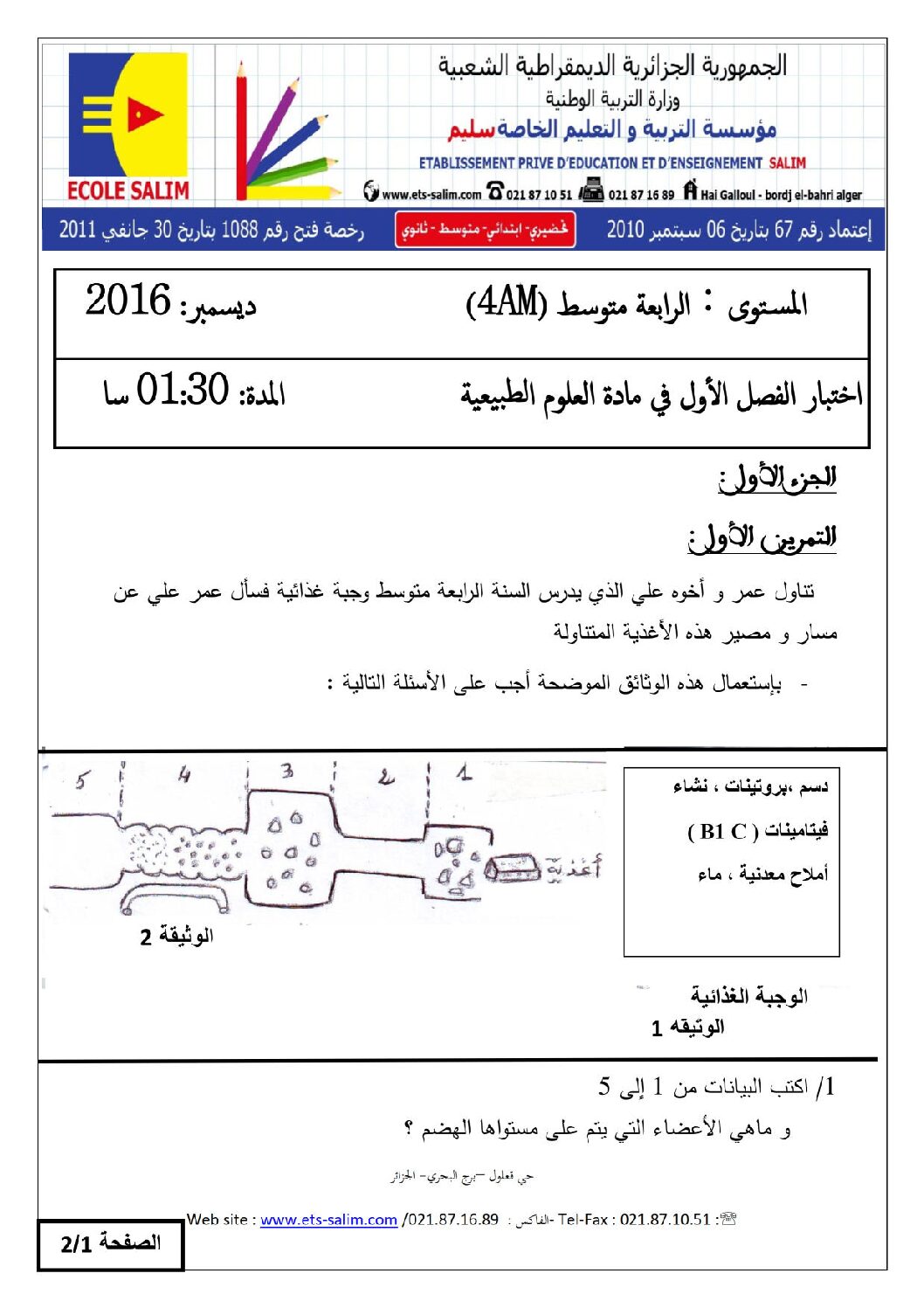 اختبار  في العلوم الطبيعية الفصل الأول السنة الرابعة متوسط رقم 12 مع التصحيح