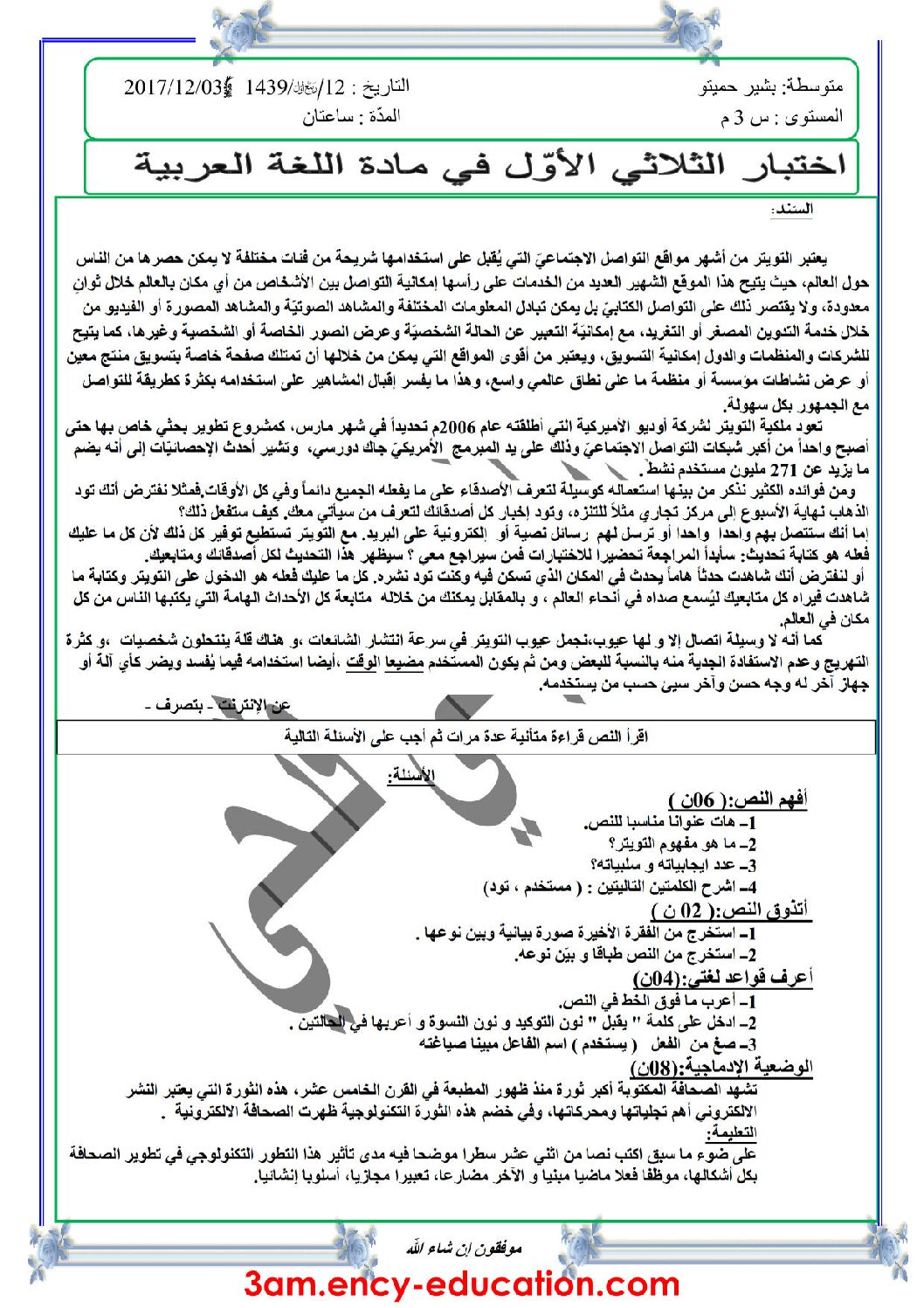 اختبار في اللغة العربية الفصل الأول السنة الثالثة متوسط رقم 12