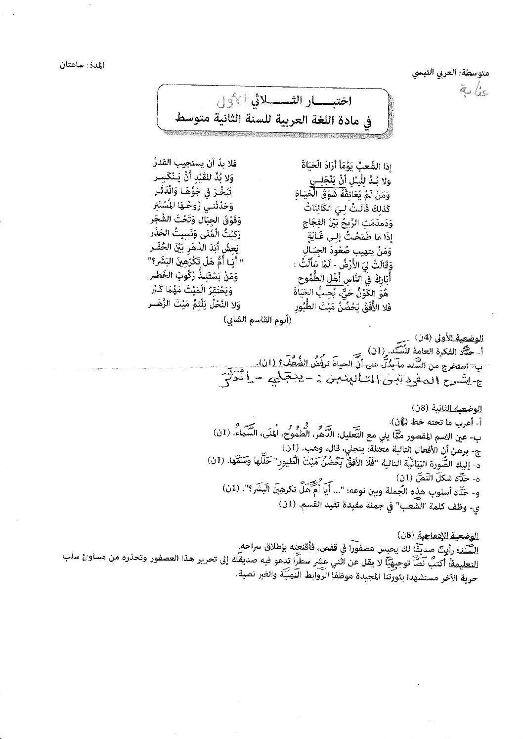 اختبار في اللغة العربية الفصل الأول السنة الثانية متوسط رقم 12