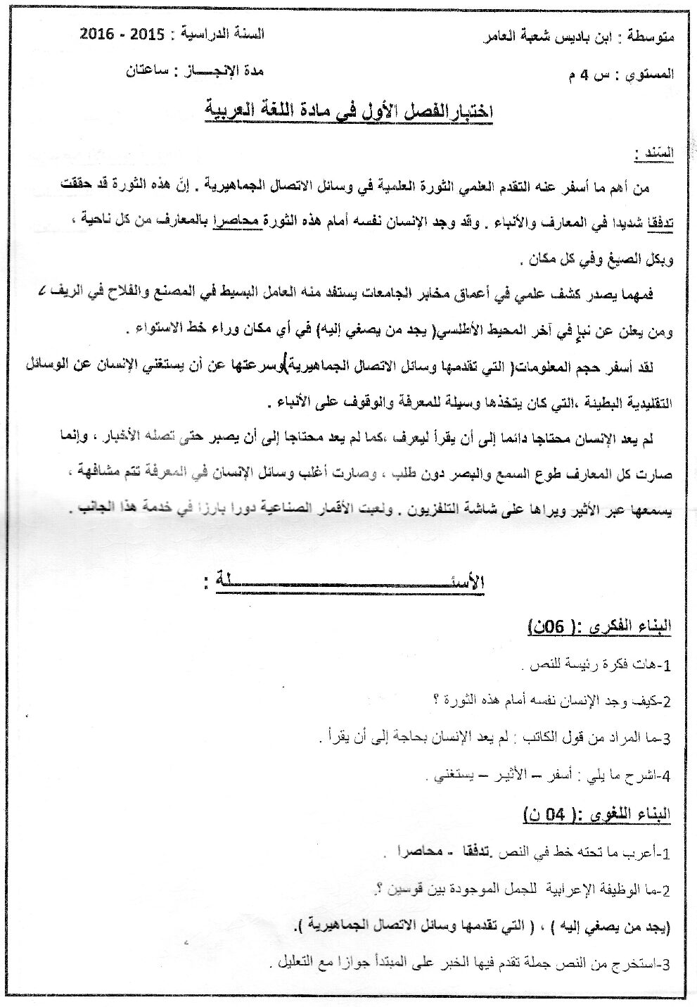 اختبار في اللغة العربية الفصل الأول السنة الرابعة متوسط رقم 12