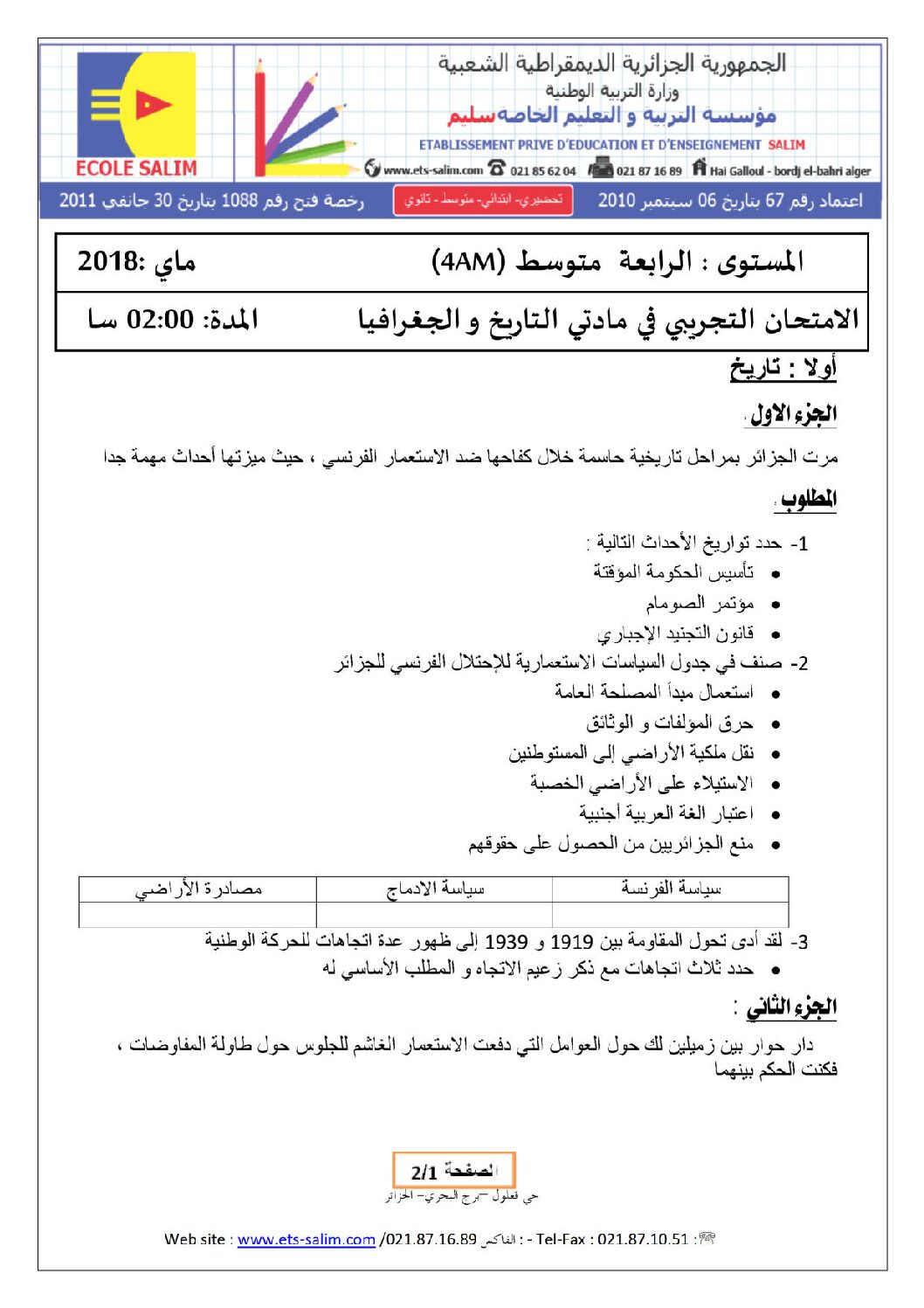 اختبار في التاريخ والجغرافيا الفصل الثالث السنة الرابعة متوسط رقم 12 مع التصحيح