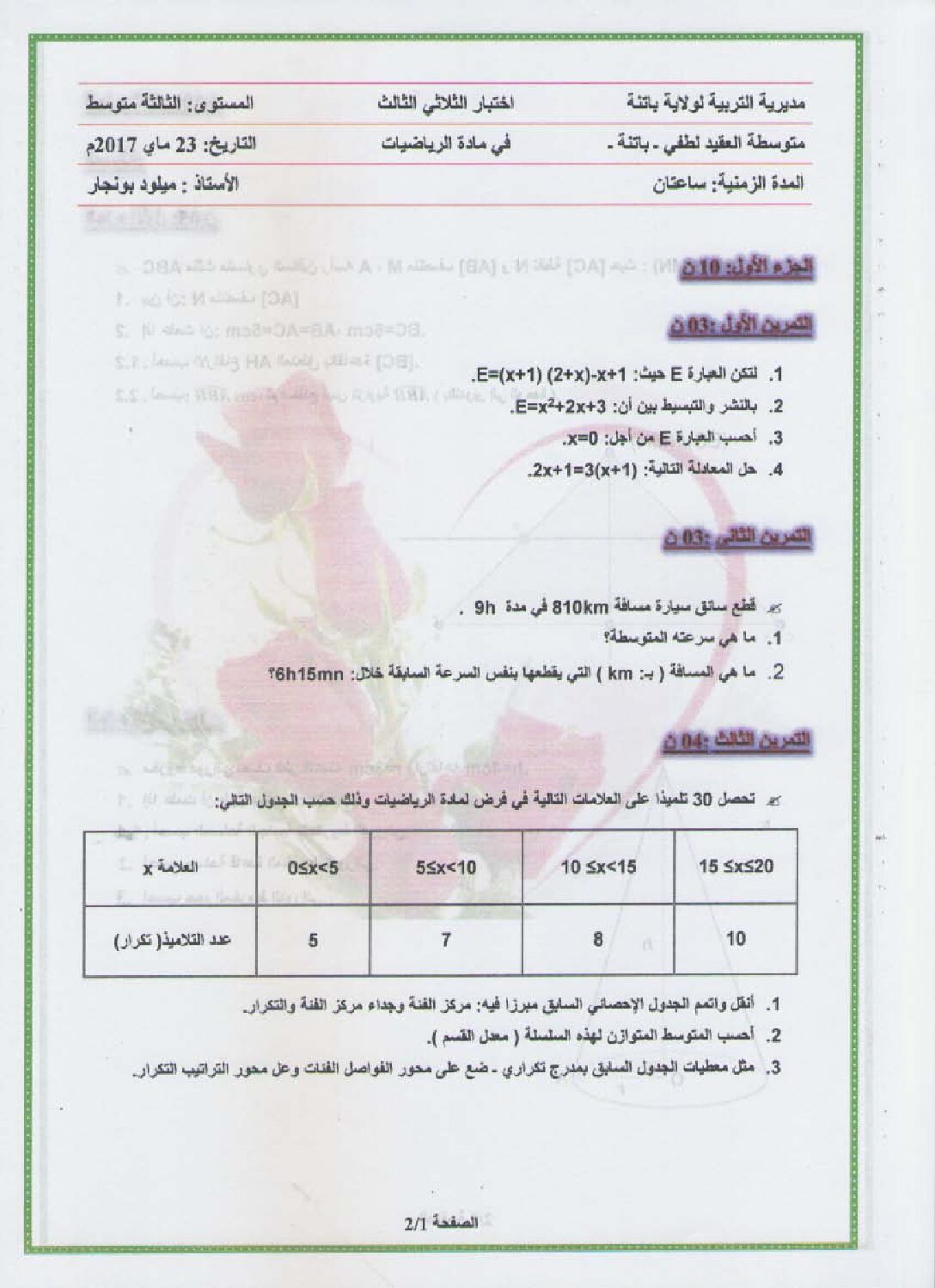 اختبار في الرياضيات الفصل الثالث السنة الثالثة متوسط رقم 12 مع التصحيح