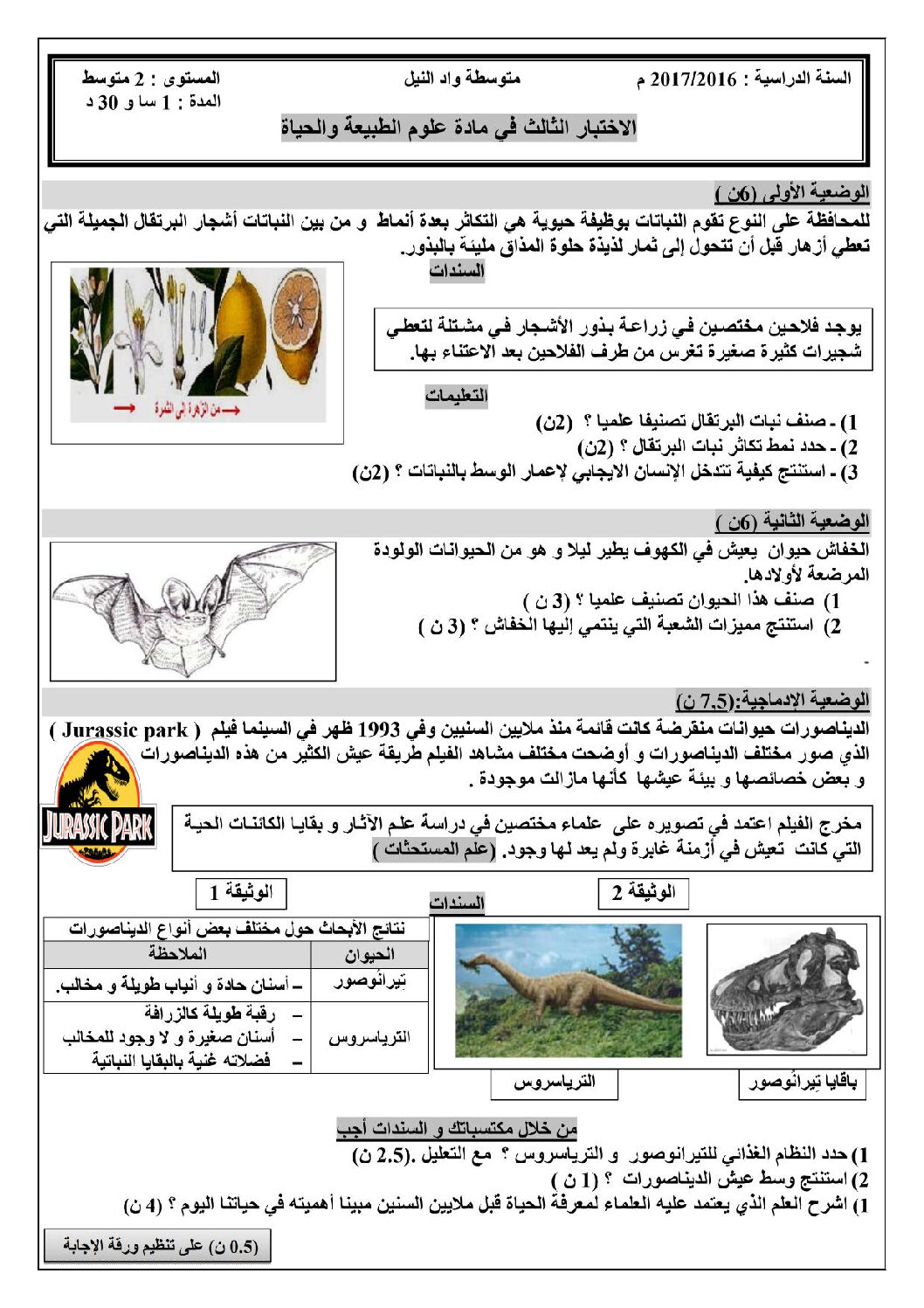 اختبار في العلوم الطبيعية الفصل الثالث السنة الثانية متوسط رقم 12