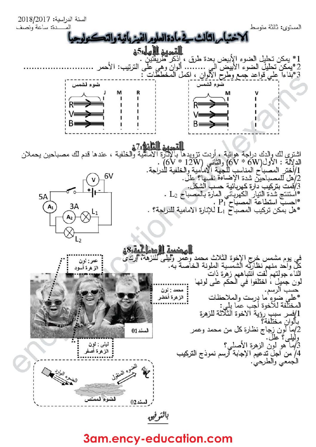 اختبار في العلوم الفيزيائية الفصل الثالث السنة الثالثة متوسط رقم 12