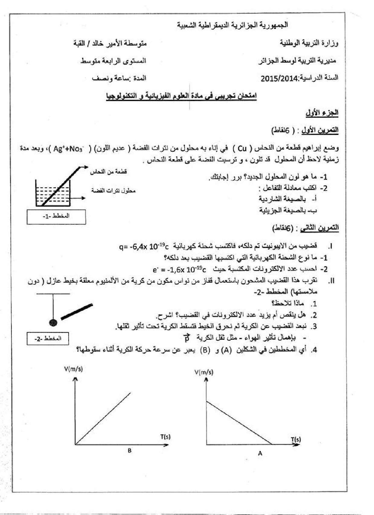 اختبار في العلوم الفيزيائية الفصل الثالث السنة الرابعة متوسط رقم 12
